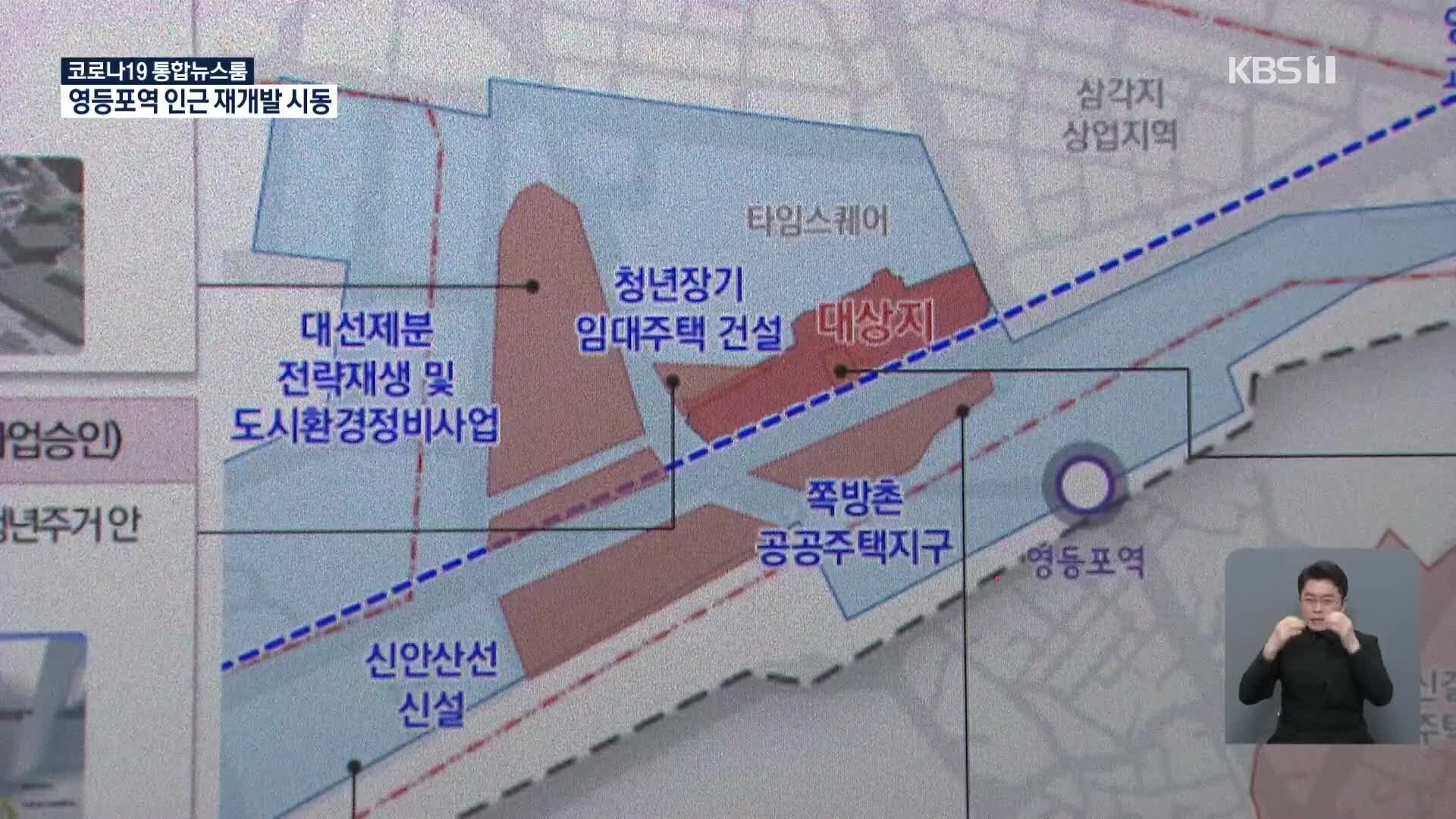 서울 마지막 성매매 집결지도 재개발…3대 도심 옛 영광 회복?