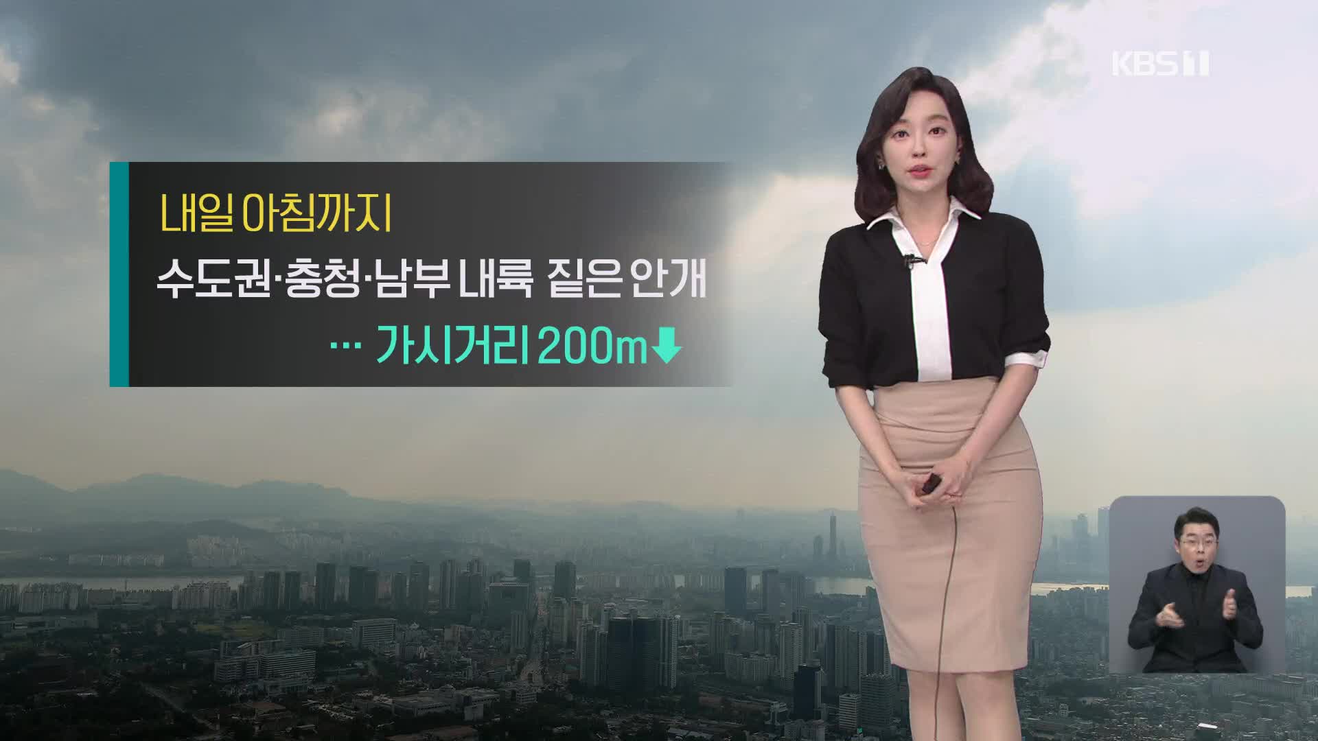 [날씨] 내일 수도권·영서·충청·전북 초미세먼지 ‘나쁨’
