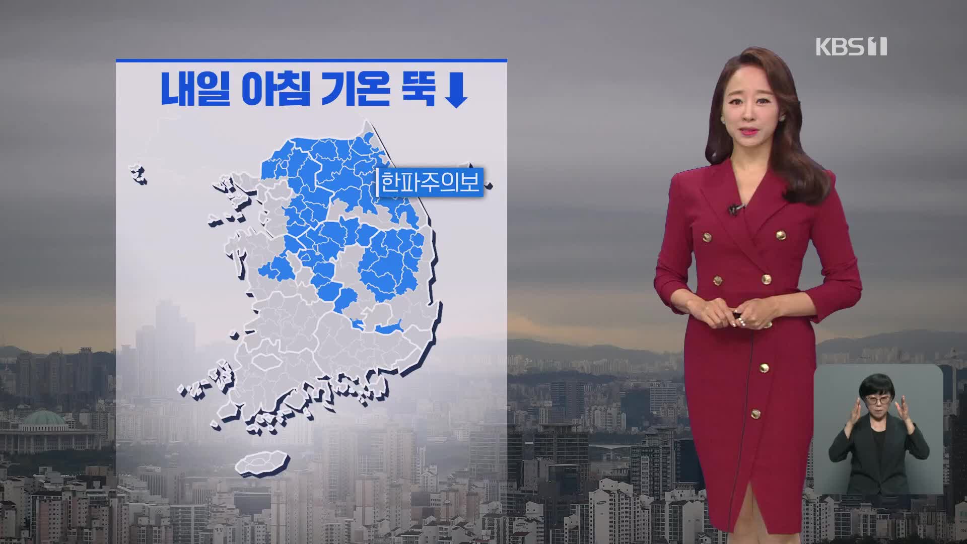 [날씨] 중부·경북 한파주의보…아침 기온 뚝