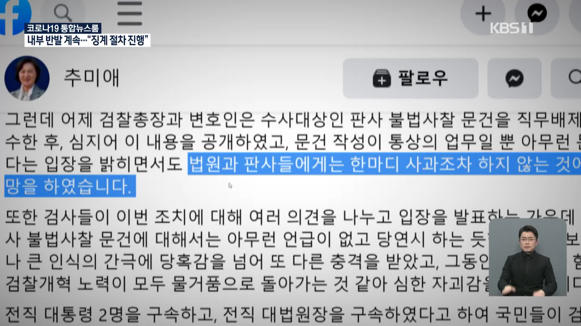 30일 尹 ‘집행정지 신청’ 심문…잇단 반발에도 秋 징계위 강행