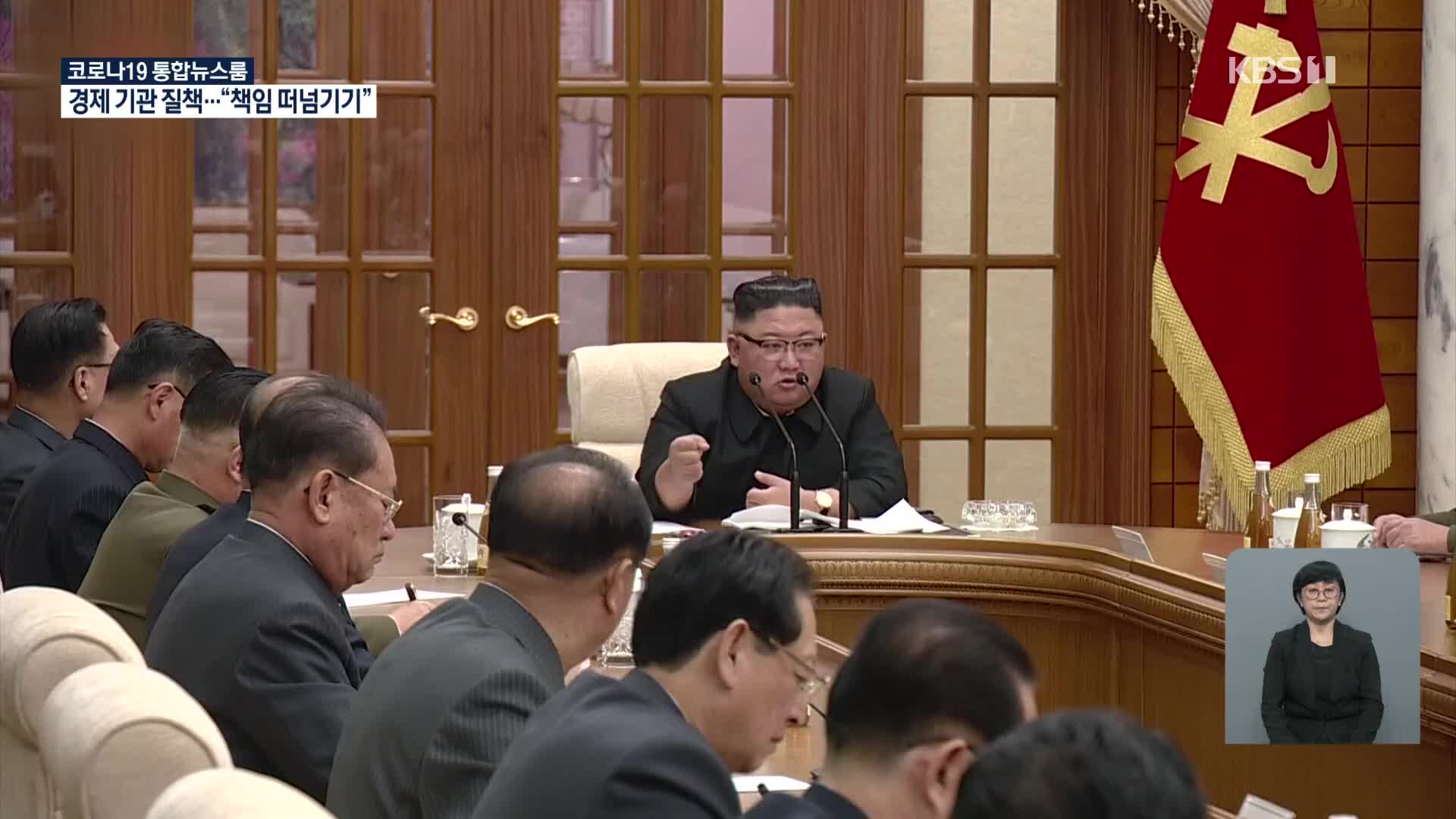 ‘코로나19·수해·제재’ 삼중고 속 김정은 경제운영 호된 질책