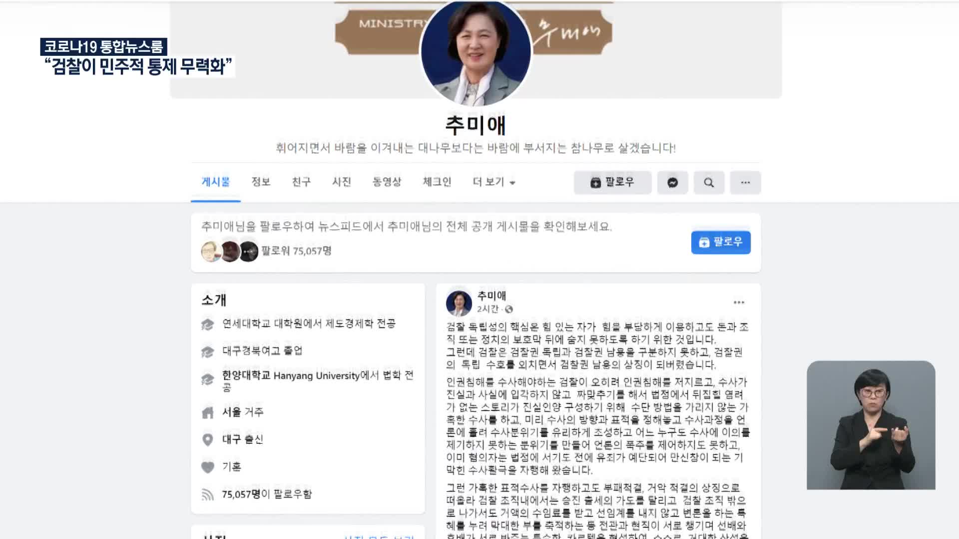 추미애 “검찰이 민주적 통제 무력화”…내일 ‘원전 영장’ 심사