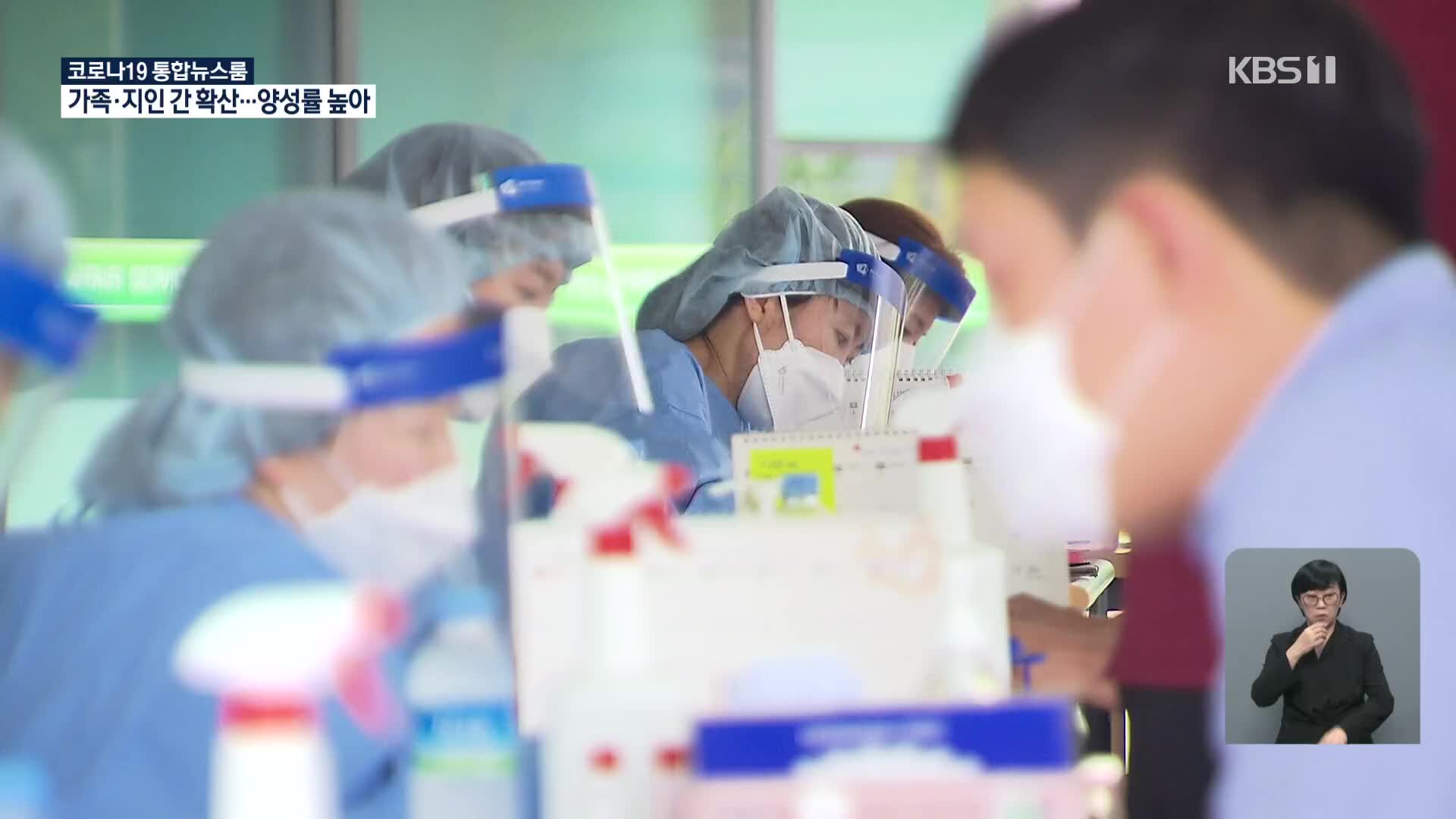 서울 ‘가족-지인 감염’에 확진자 최다 경신…양성률도 3%