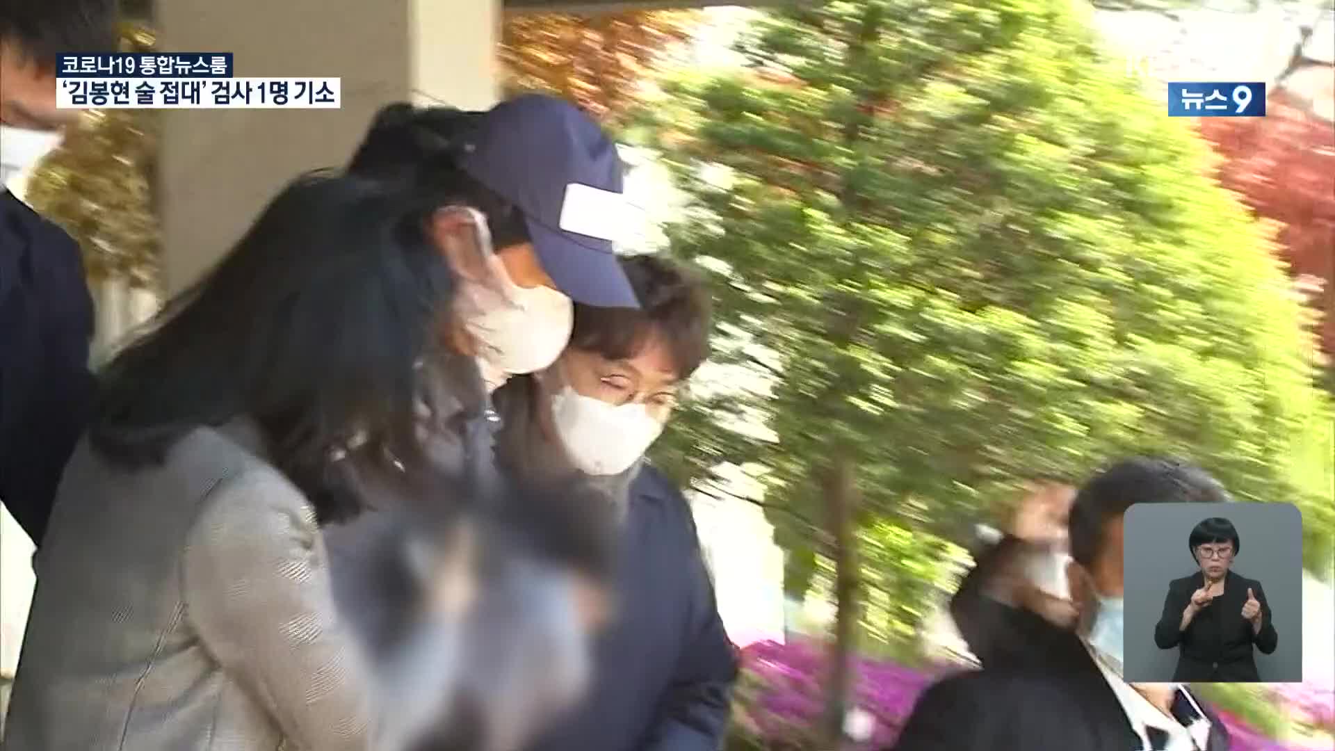 ‘김봉현 술 접대’ 전 라임 수사팀장 기소…검사 2명은 불기소