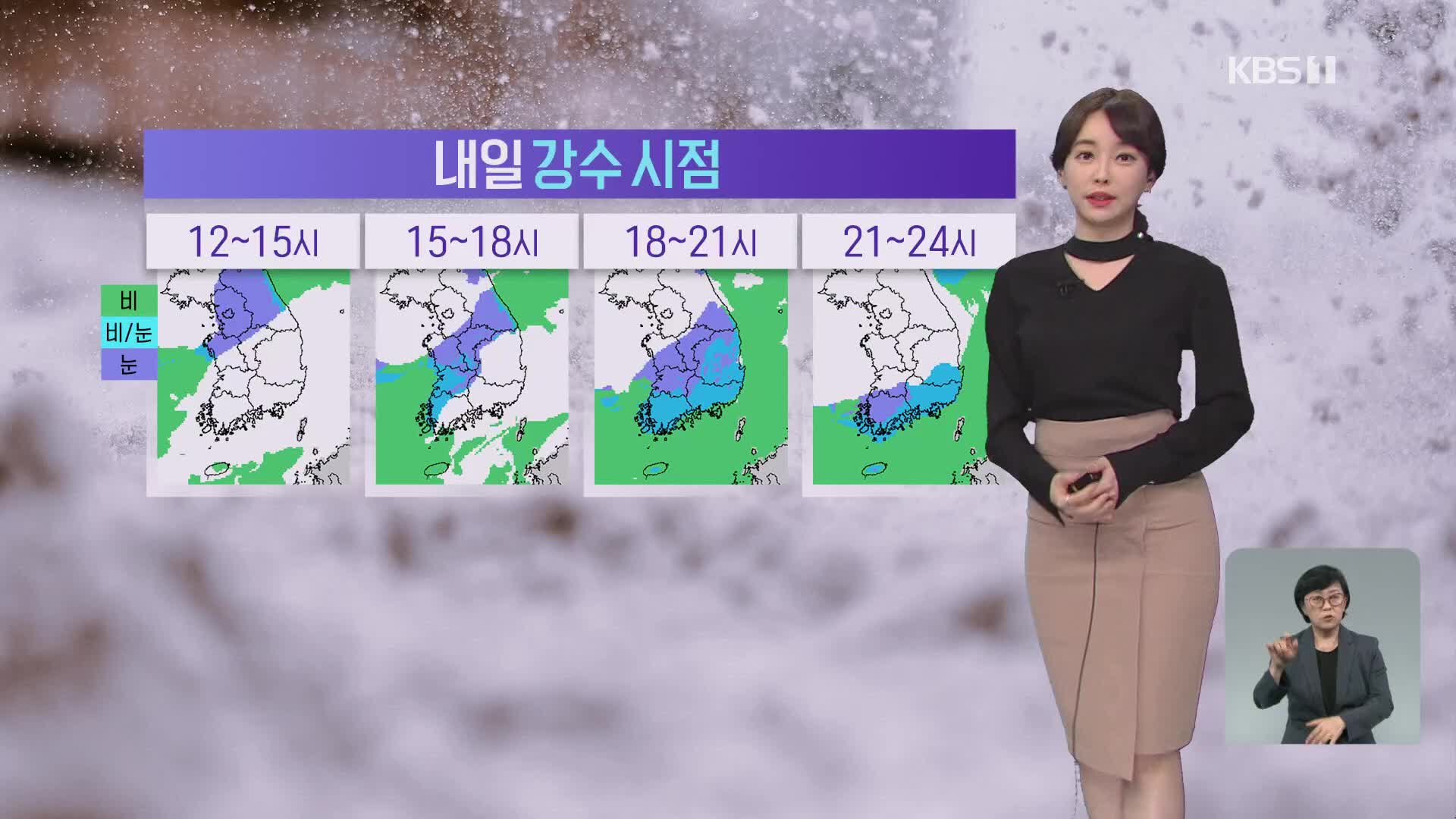 [날씨] 내일 낮부터 전국에 비나 눈…밤부터 강한 추위