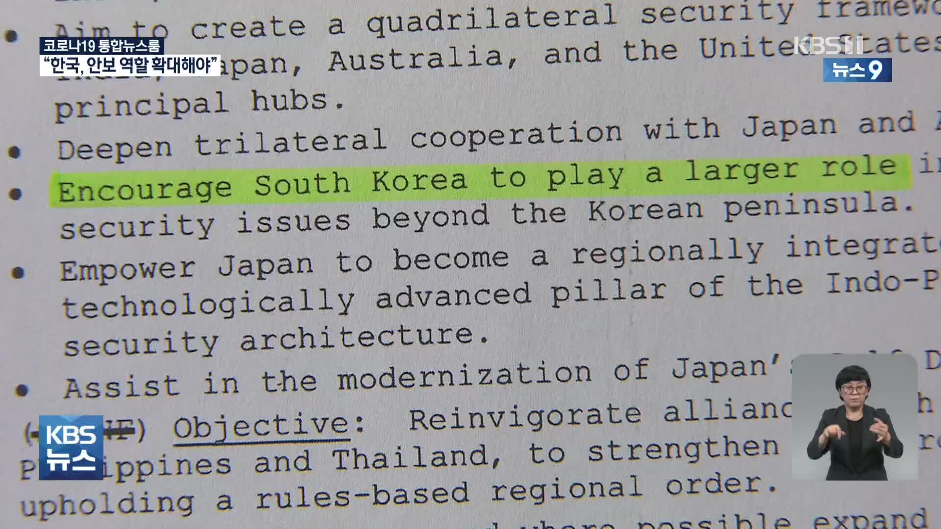 美 해제 기밀문서, “지역안보서 한국이 더 큰 역할 맡아야”