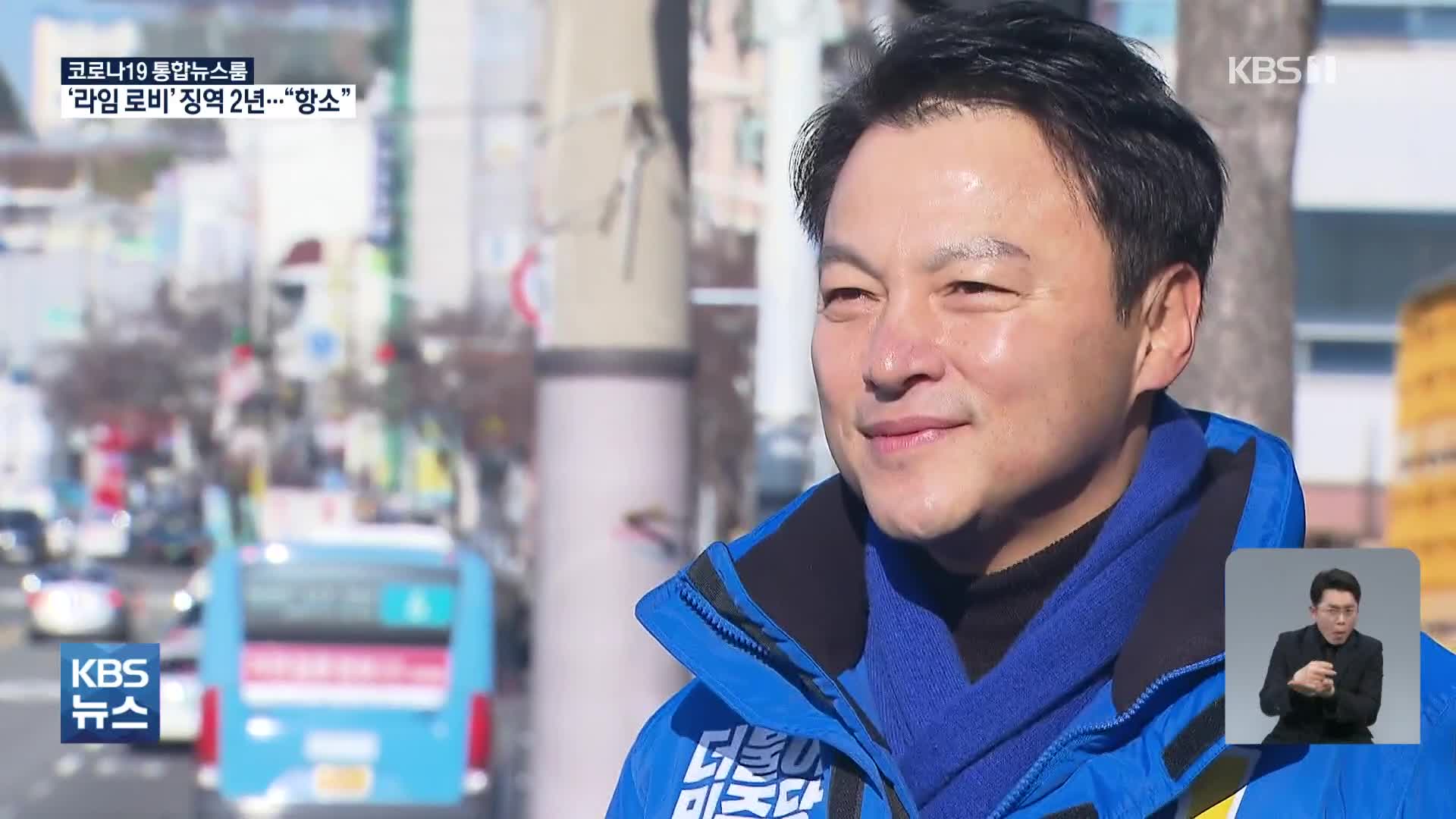 이상호 전 지역위원장 징역 2년…‘라임 로비’ 정치인 첫 선고