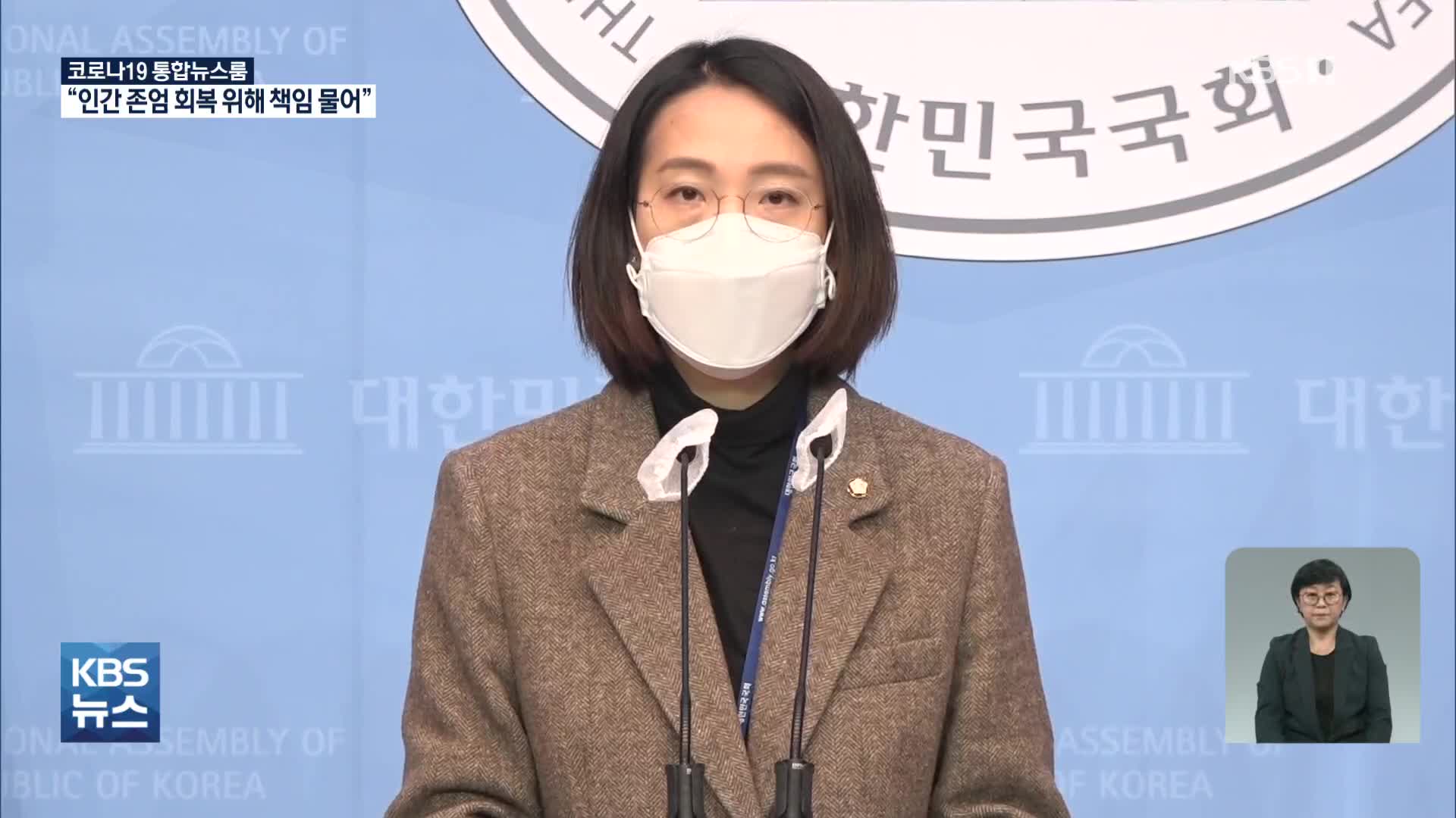 #미투 반성문에도…장혜영 “존엄 회복하려 공개 책임 물어”