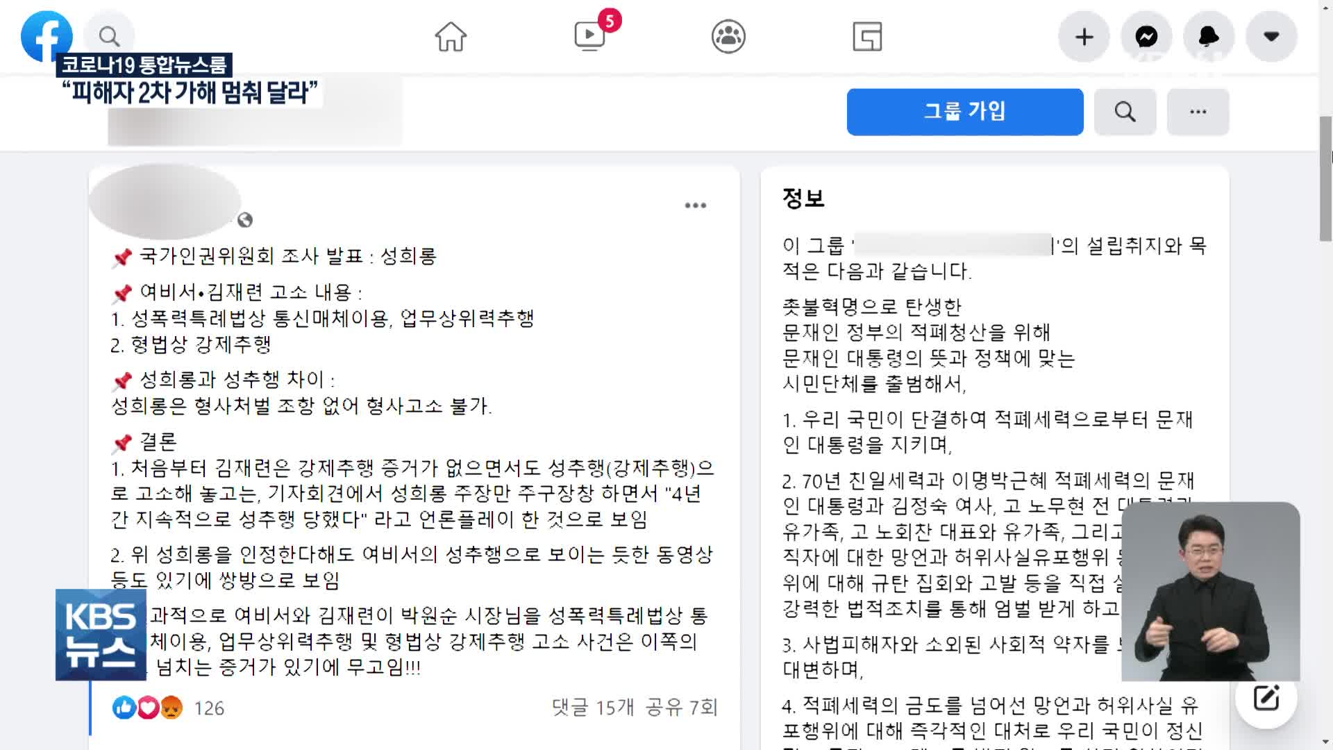 서울시 공식 사과…“인권위 결정에도 2차 가해 계속”
