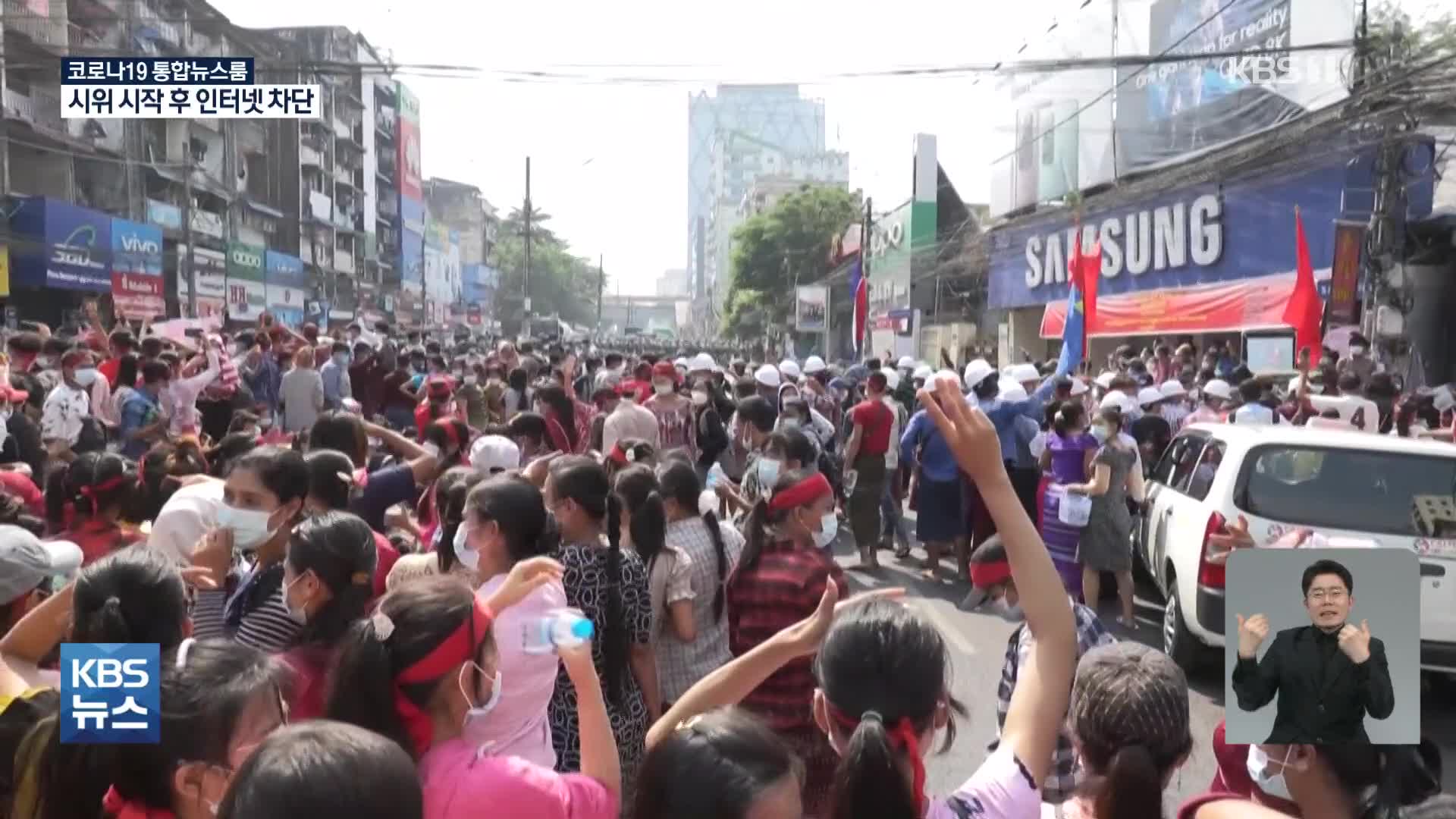미얀마 거리 시위 점화, 군부와 일촉즉발