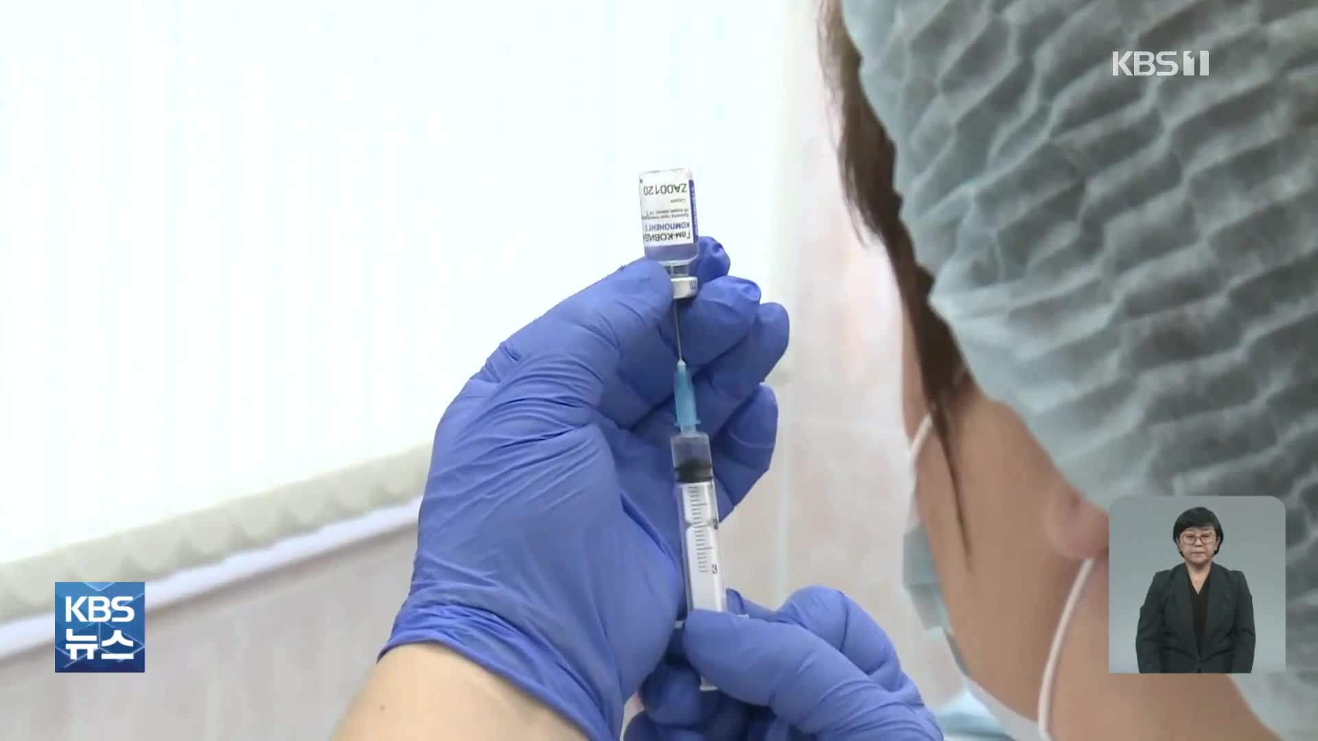 “백신, 영국 변이 바이러스에 효과”…러시아 백신 도입도 검토
