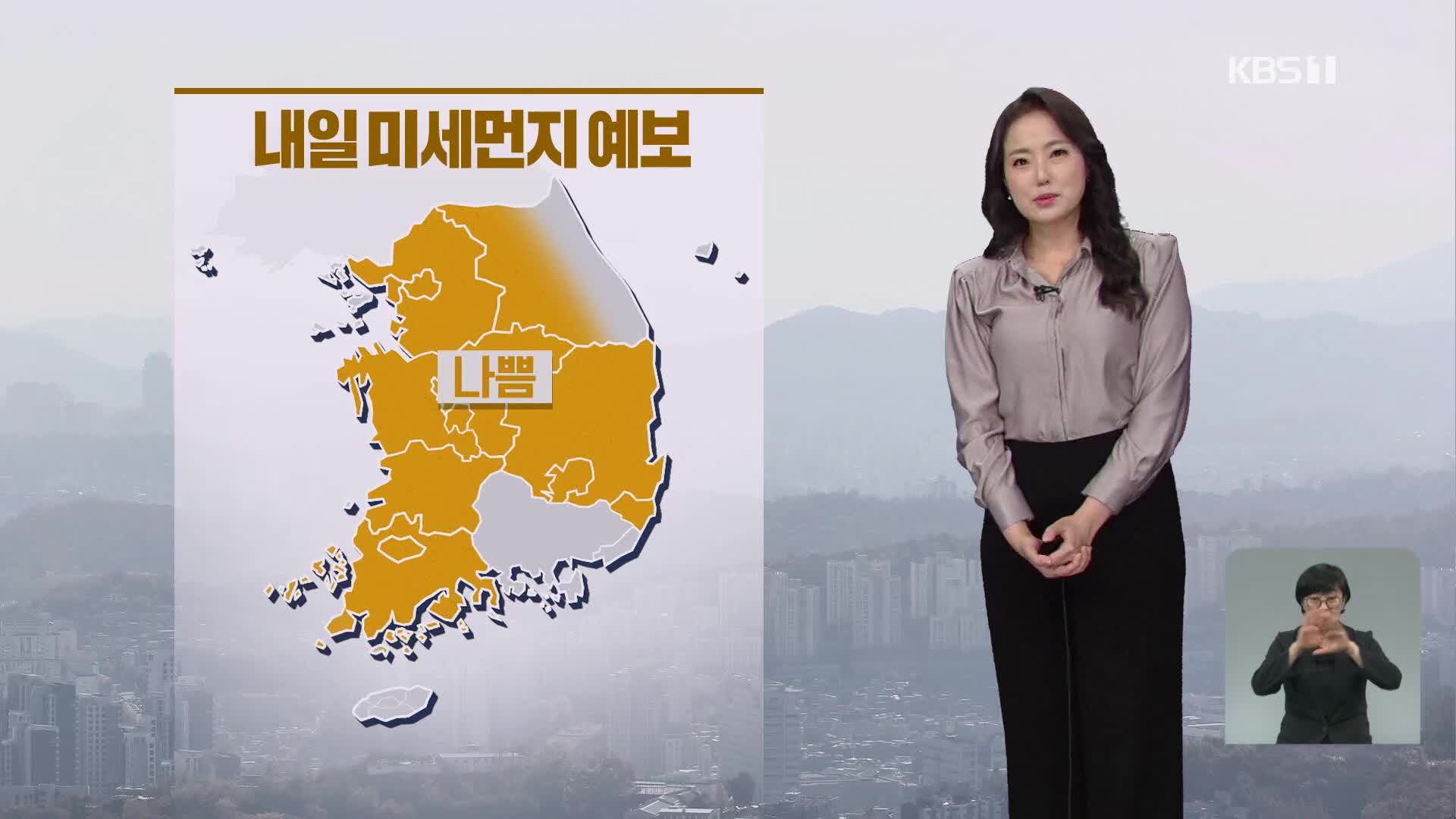 [날씨] 포근한 설 연휴…미세먼지 농도 높아요!