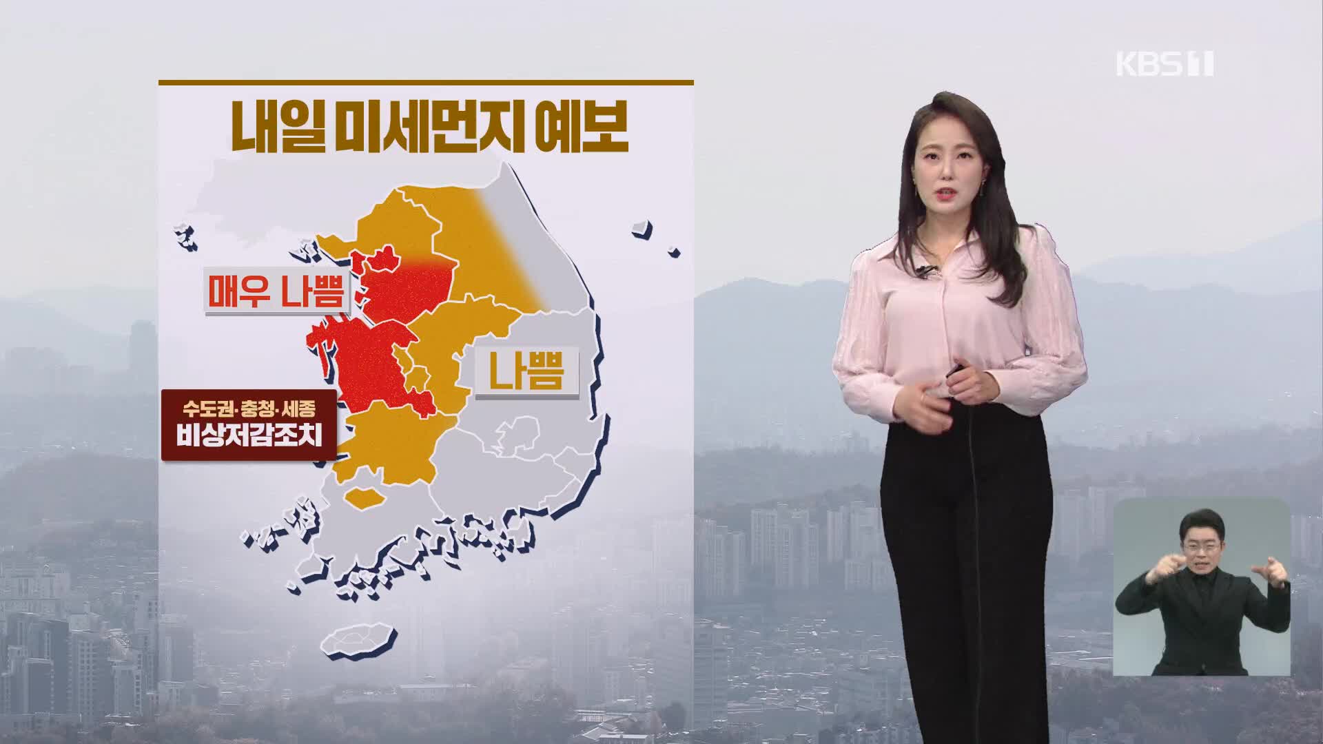 [날씨] 내일 전국 대부분 비…수도권·충청 미세먼지 비상저감조치