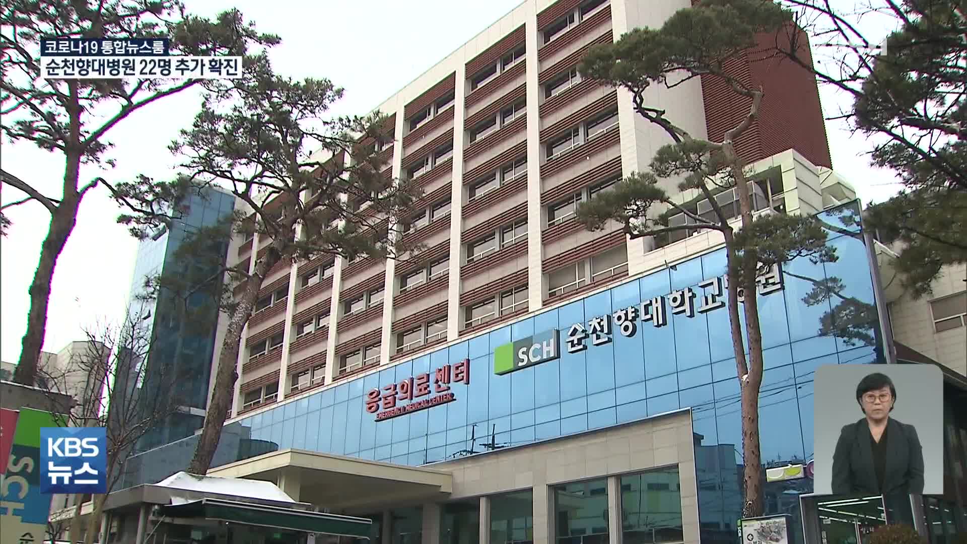 대형병원발 감염 확산…서울시 “종합병원 방역 강화 행정명령”