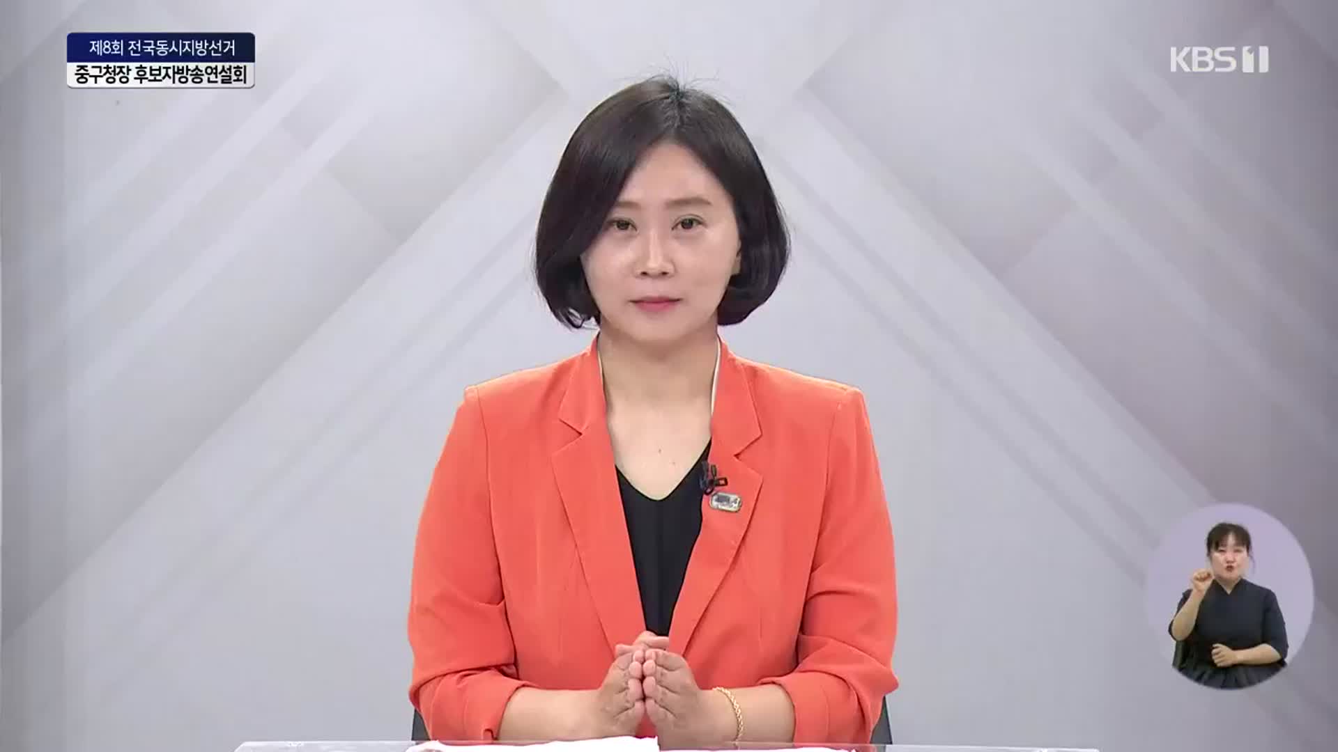 [풀영상] 2022지방선거 법정 TV토론 ‘부산중구청장 후보 연설’