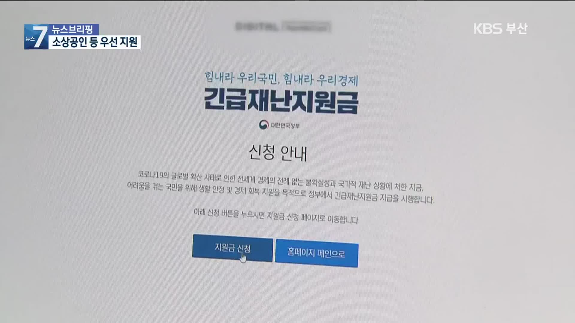 4차 추경 7.8조 중 추석 전 5조 원 집행