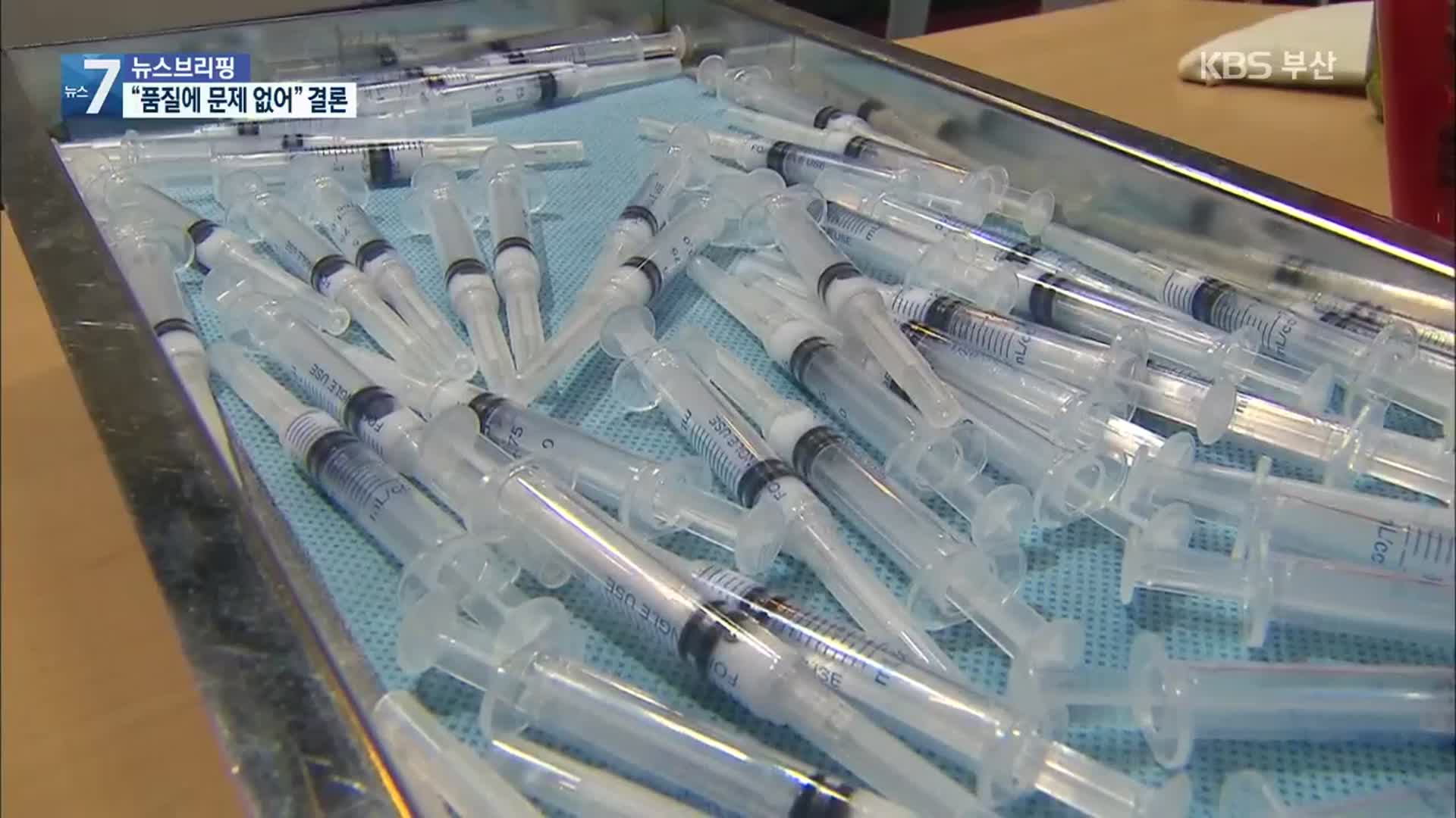 정부 “‘상온 노출’ 독감 백신 품질에 문제 없어”…일부만 수거