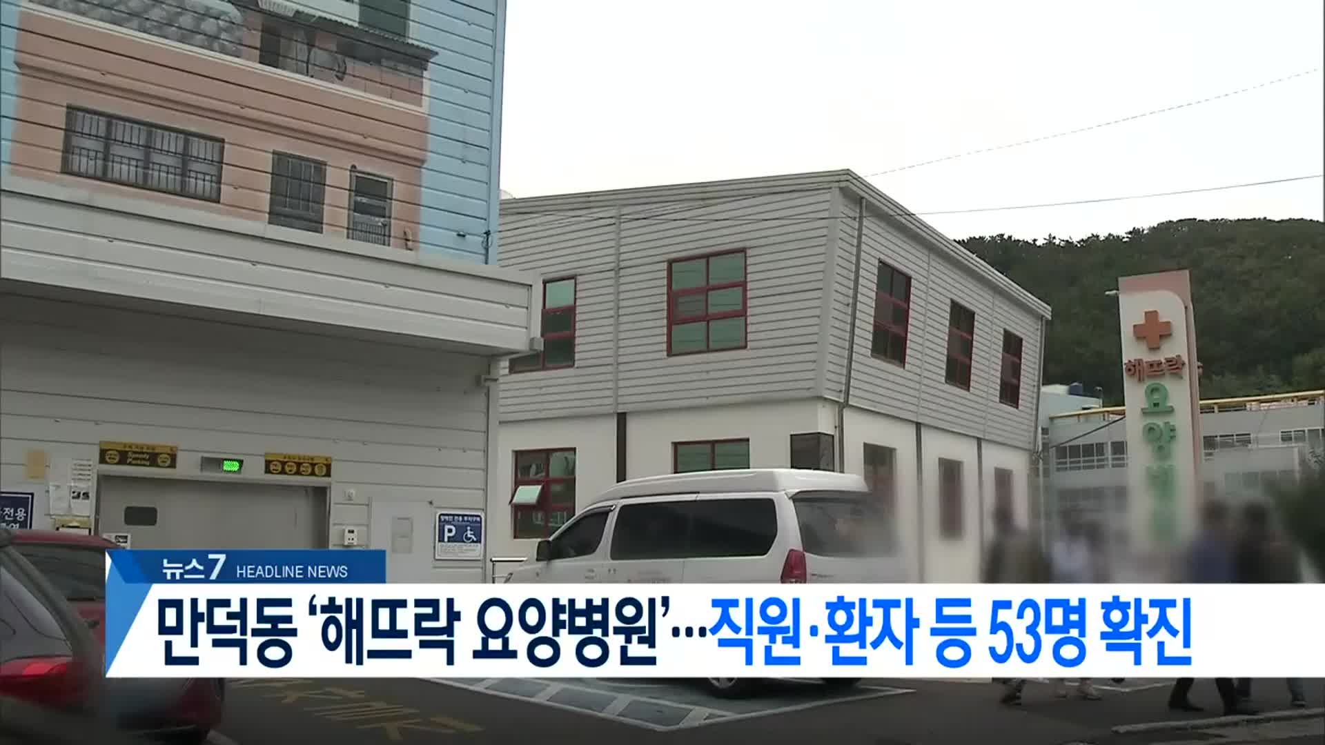 [뉴스7 부산 헤드라인]