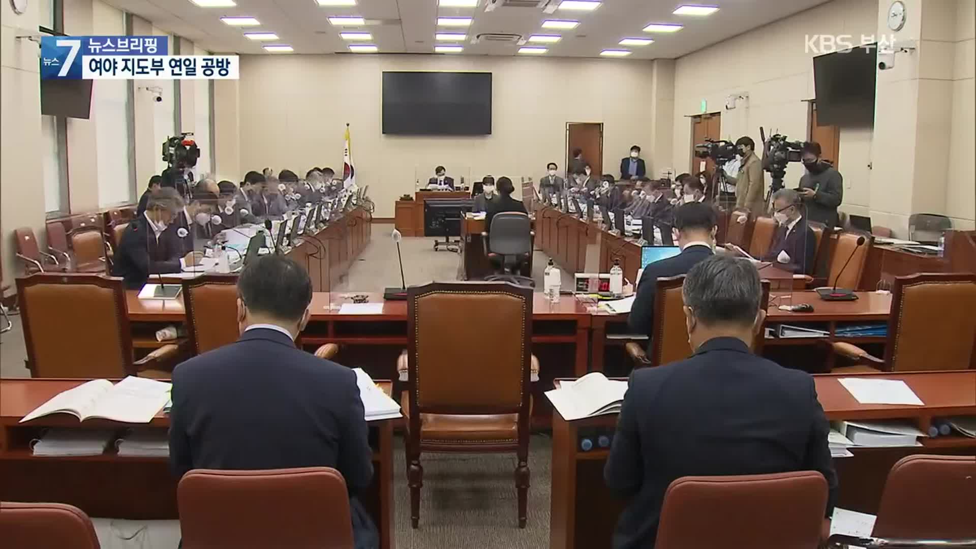 野 “라임·옵티머스 특검해야”…與 “고질적 정쟁 중단”