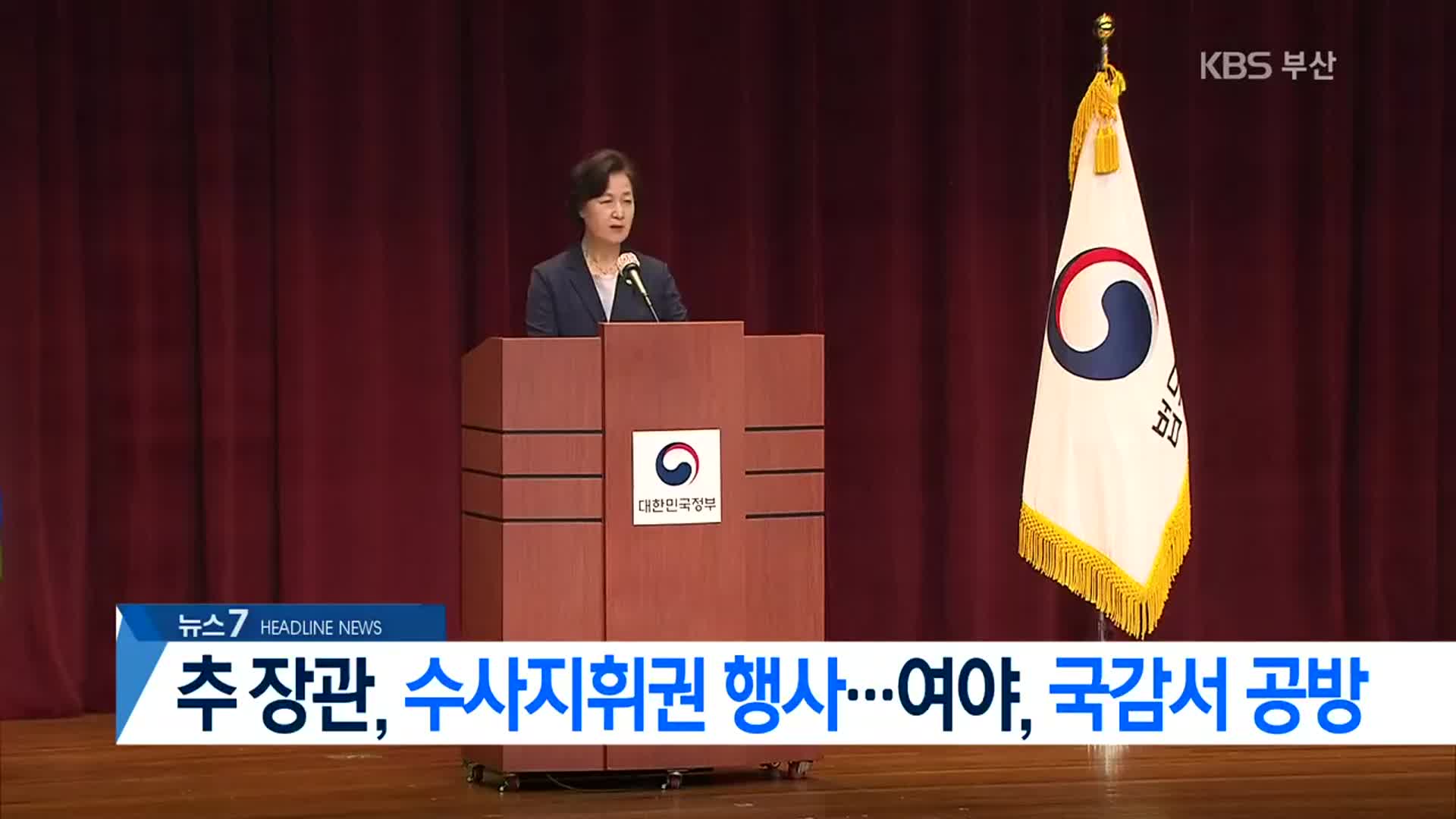 [뉴스7 부산 헤드라인]