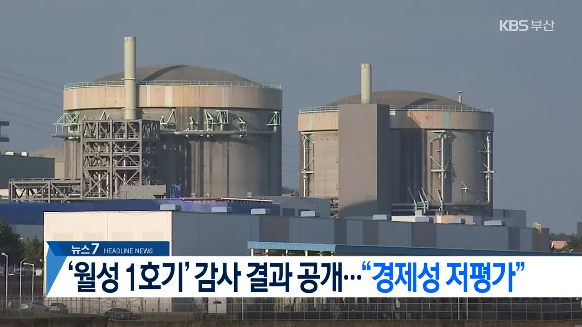 [뉴스7 부산 헤드라인]