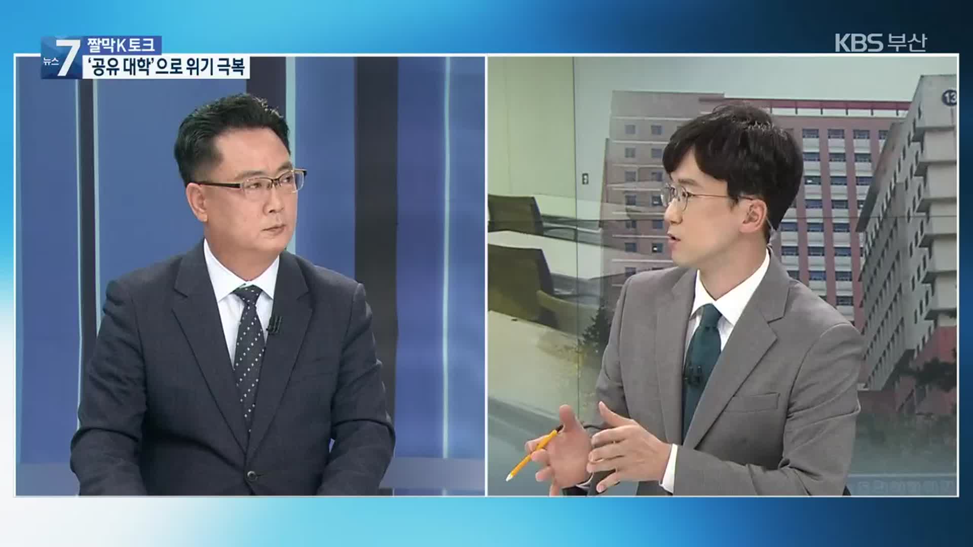 [짤막K토크] ‘공유 대학 플랫폼’으로 위기 극복