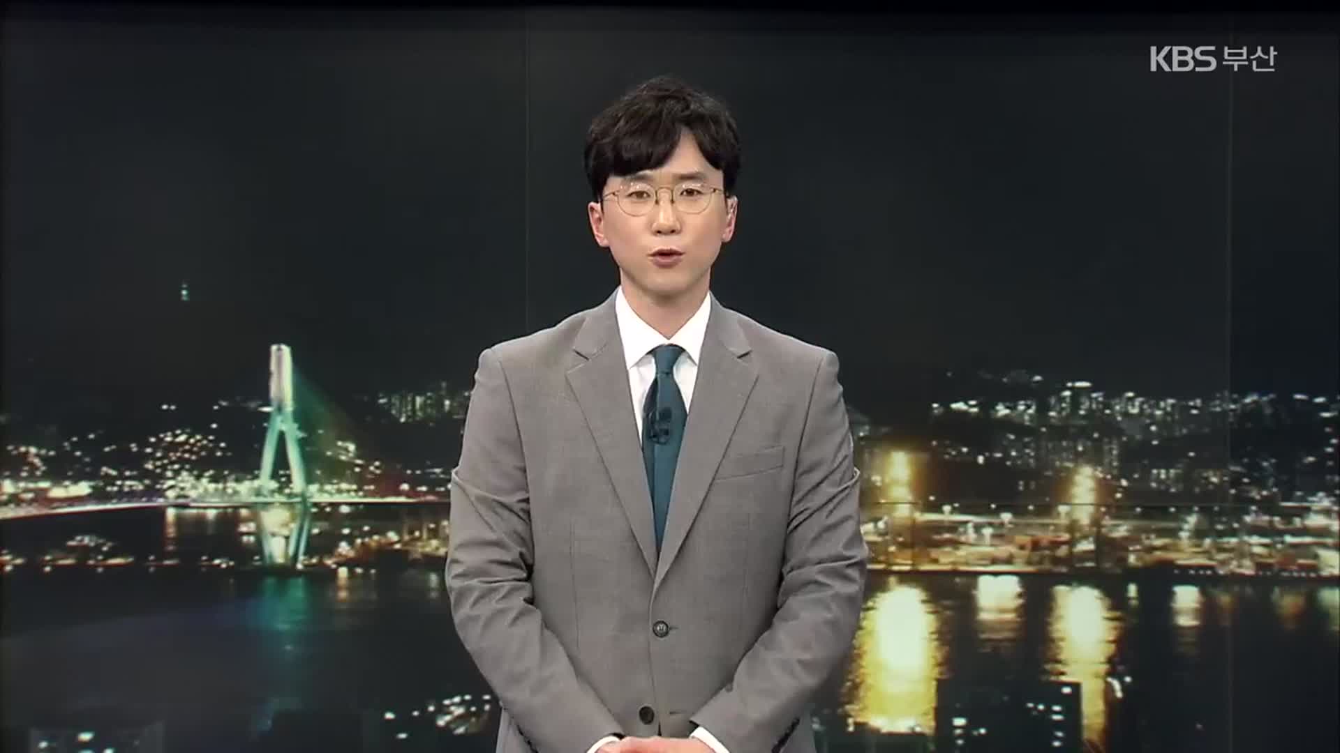 [뉴스7 부산] 클로징