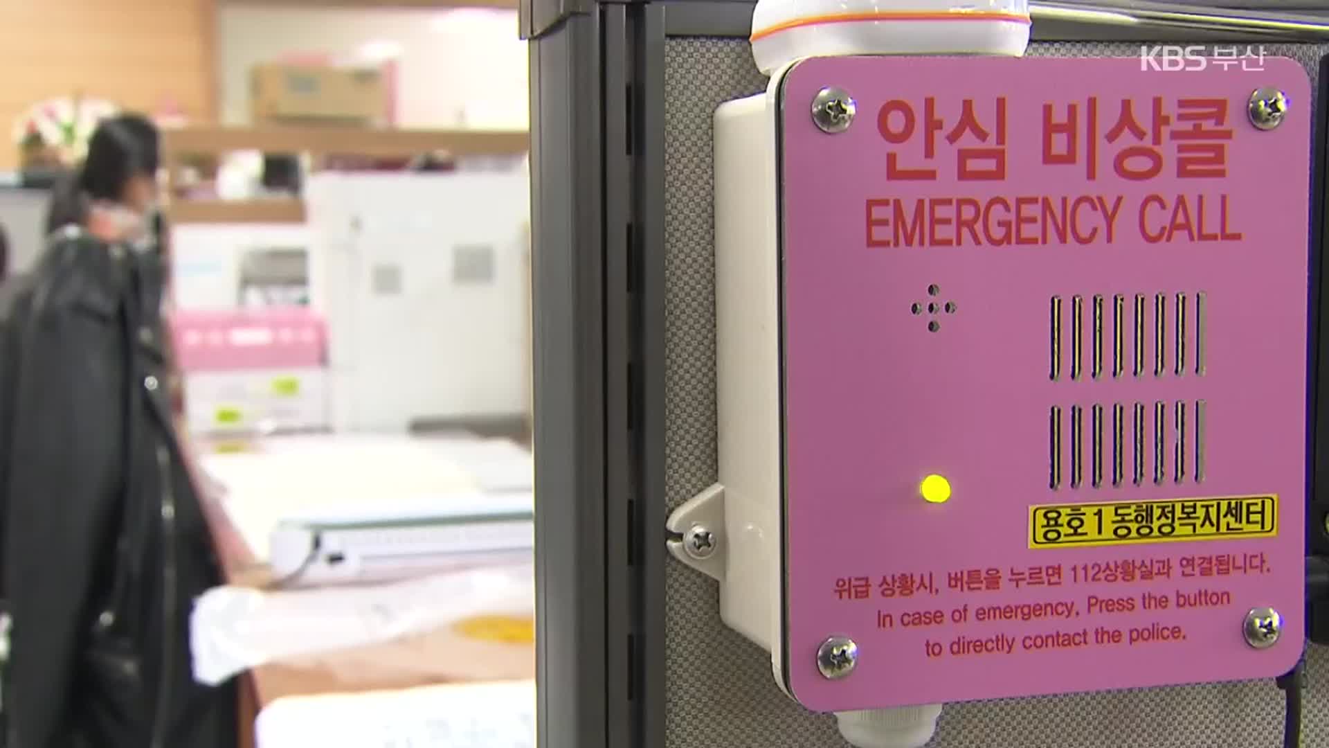 흉기 위협까지…공무원 안전 대책은?