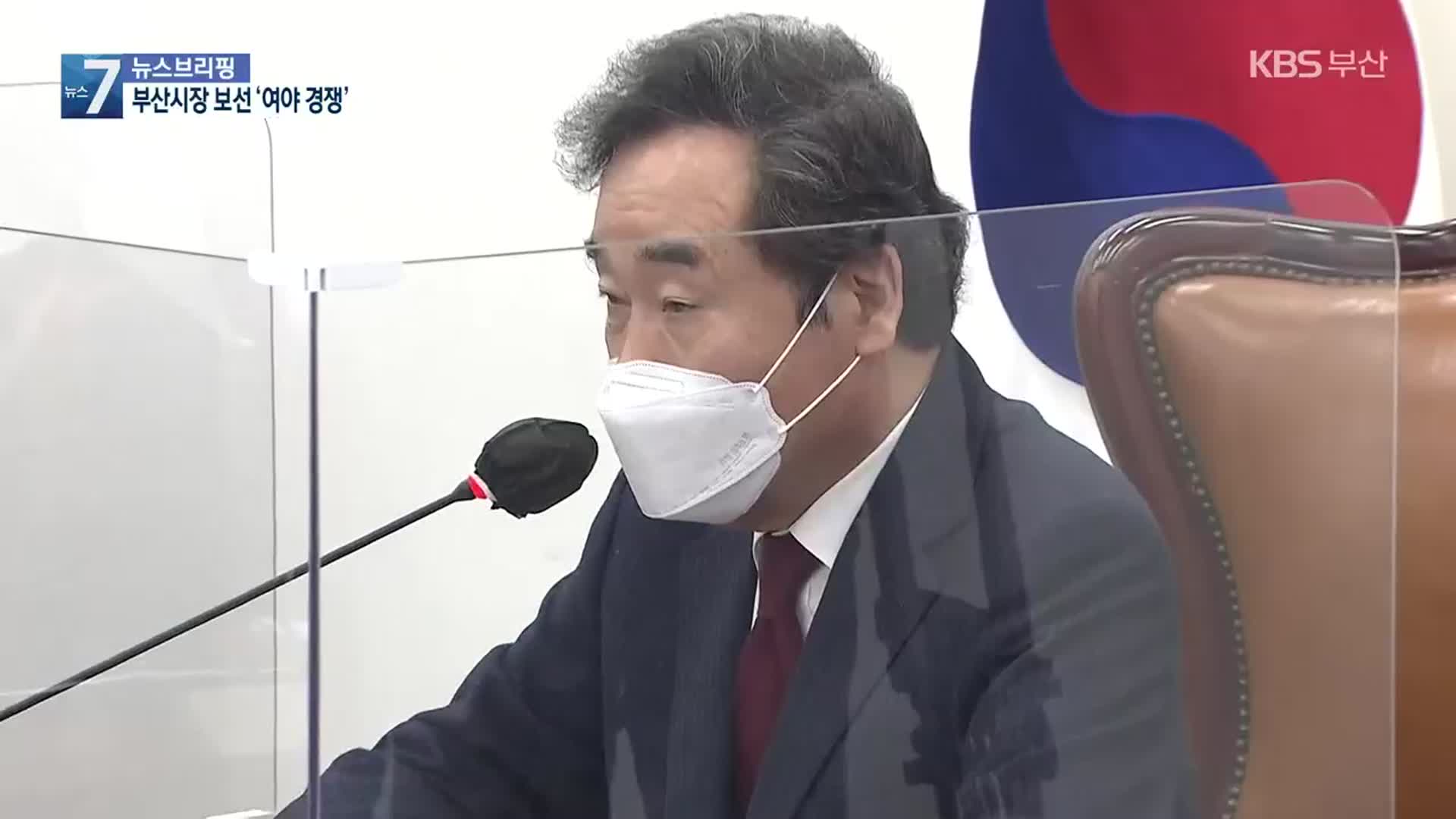 “부산시장 후보 내겠다”…공천 경쟁 돌입