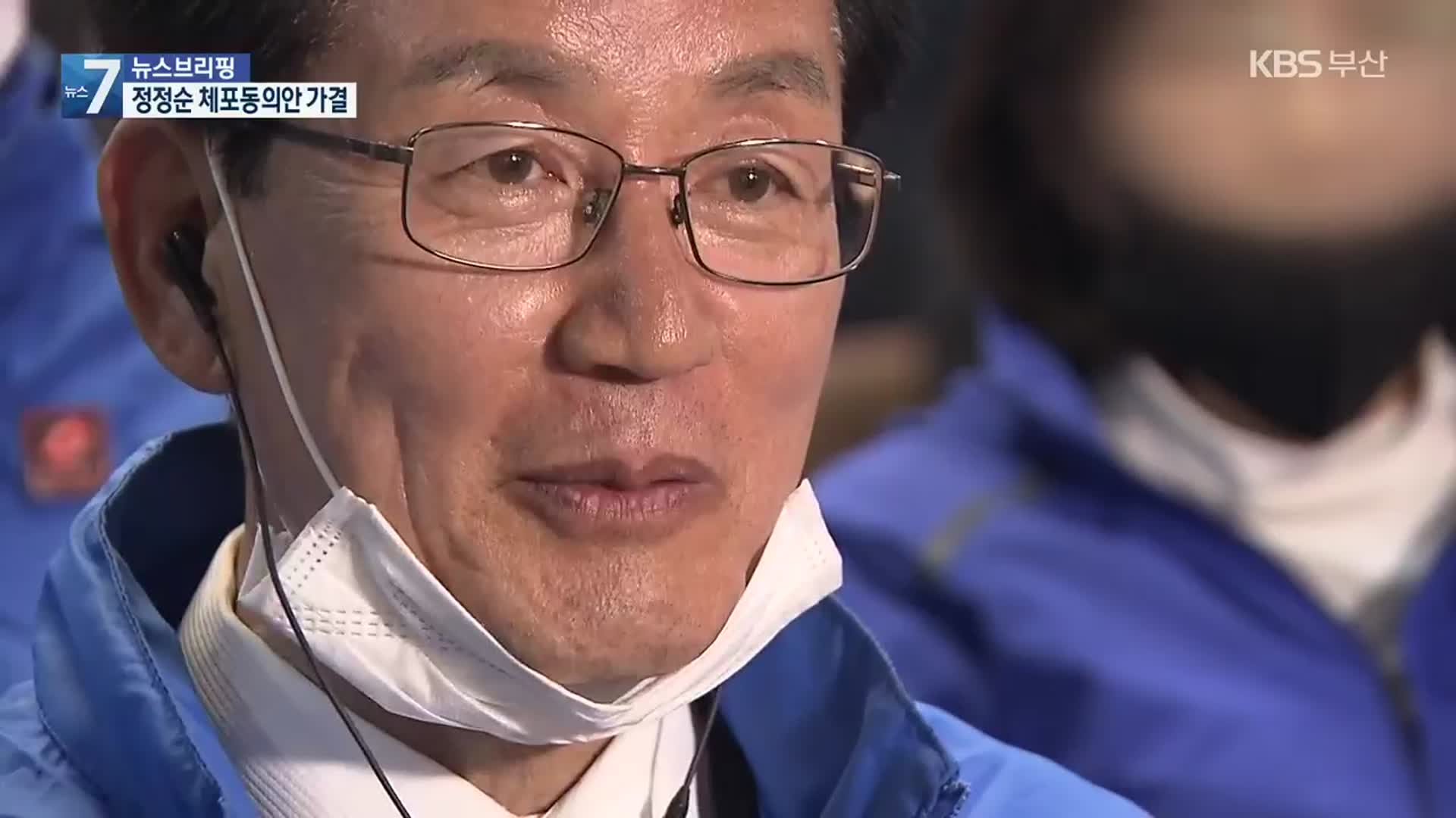 정정순 체포동의안 가결…“성실히 따르겠다”