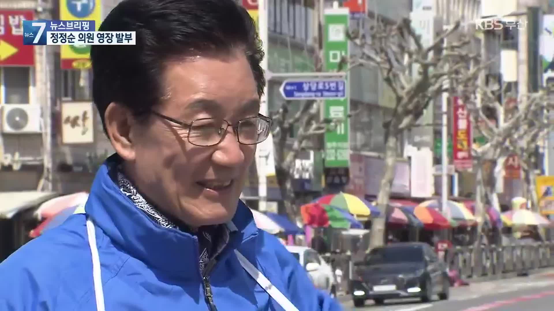 ‘회계부정’ 혐의 정정순 의원 구속…검찰 수사 속도