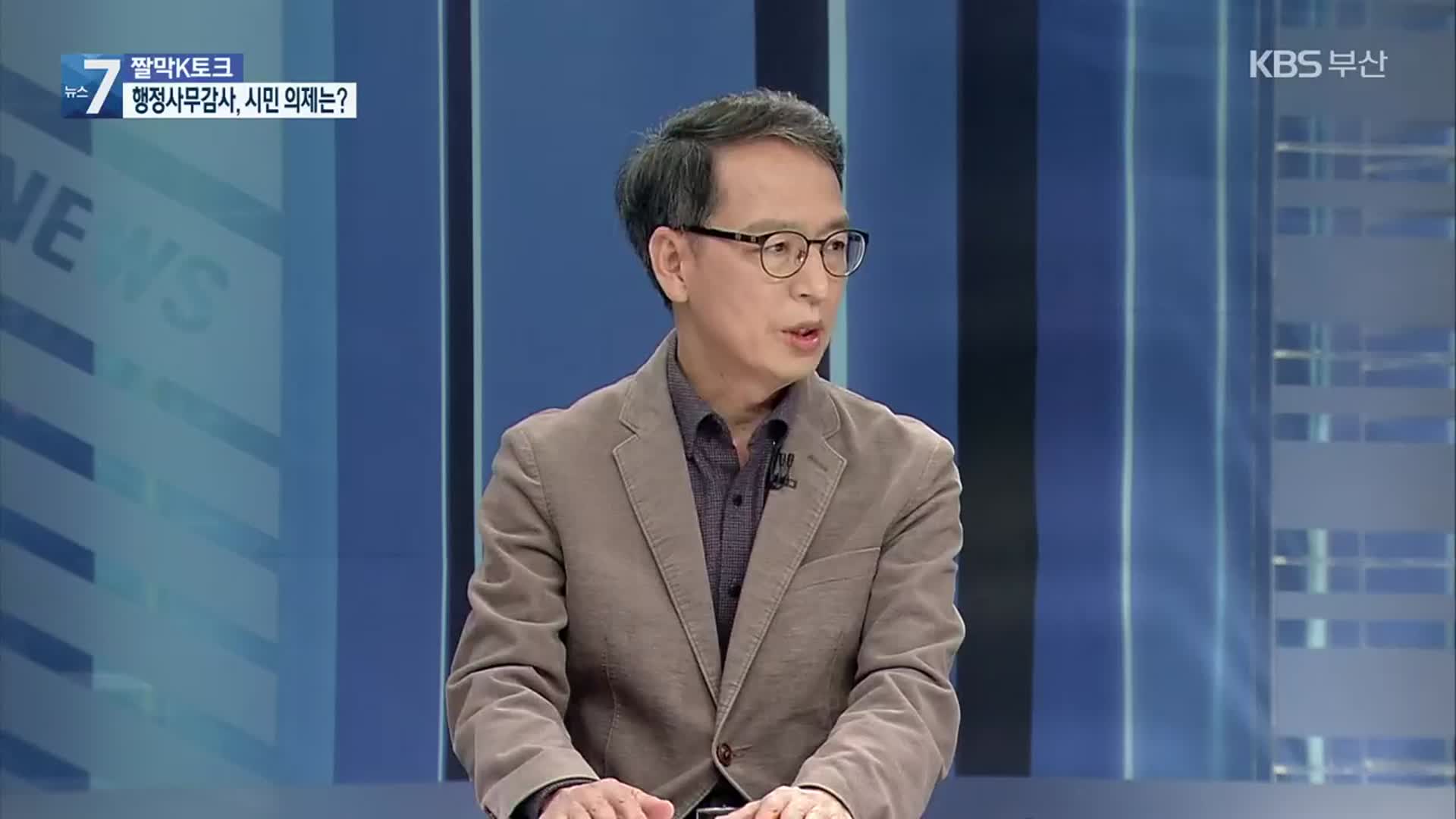 [짤막K토크] 부산시의회, 행정사무감사 돌입…시민 의제는?