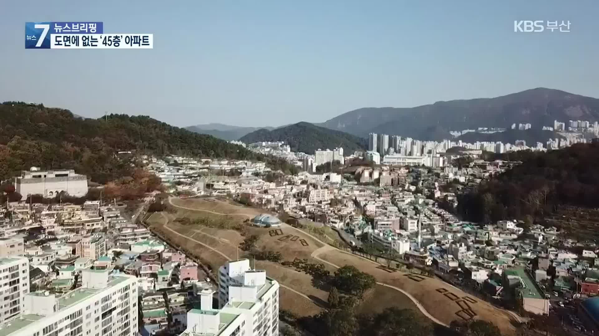 부산시 허위 자료 상정…문화재위원 “속았다”