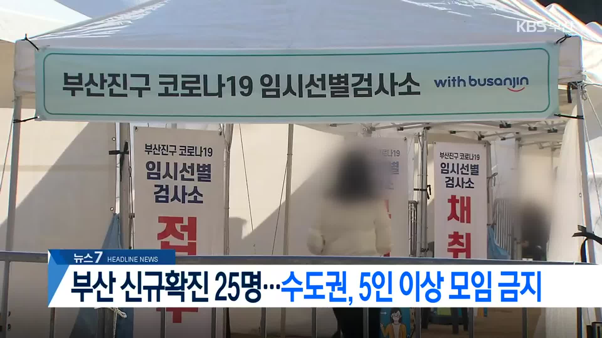 [뉴스7 부산 헤드라인]