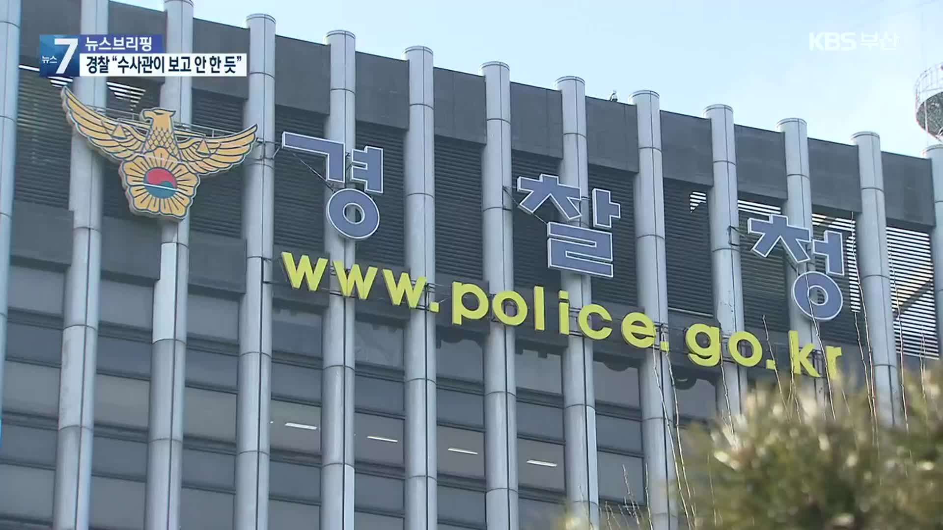 경찰 “‘이용구 사건’ 잘못 설명돼 송구…담당 수사관이 보고 안한 듯”