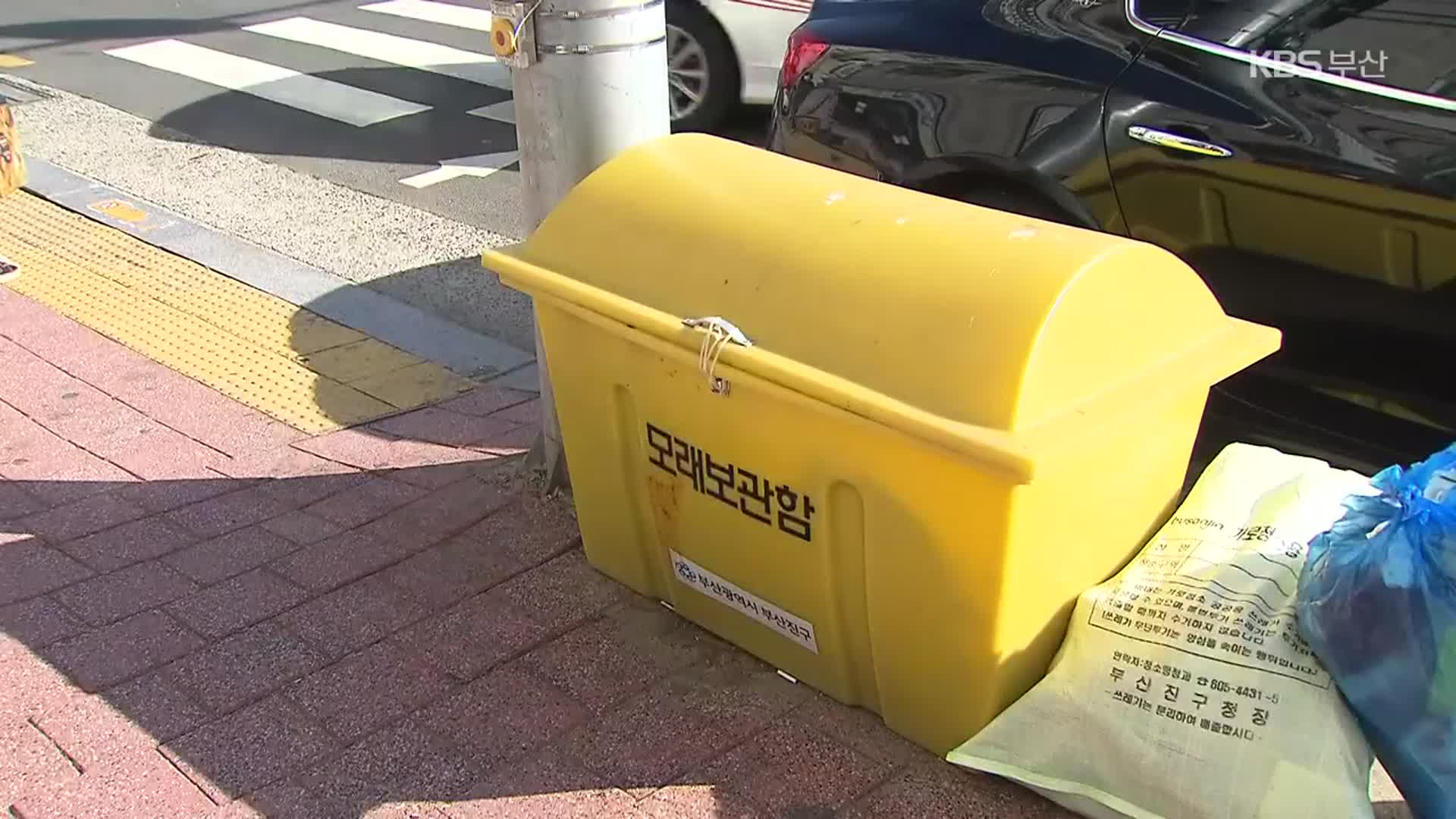 눈 안 온다고 방치?…제설함 관리 ‘엉망’