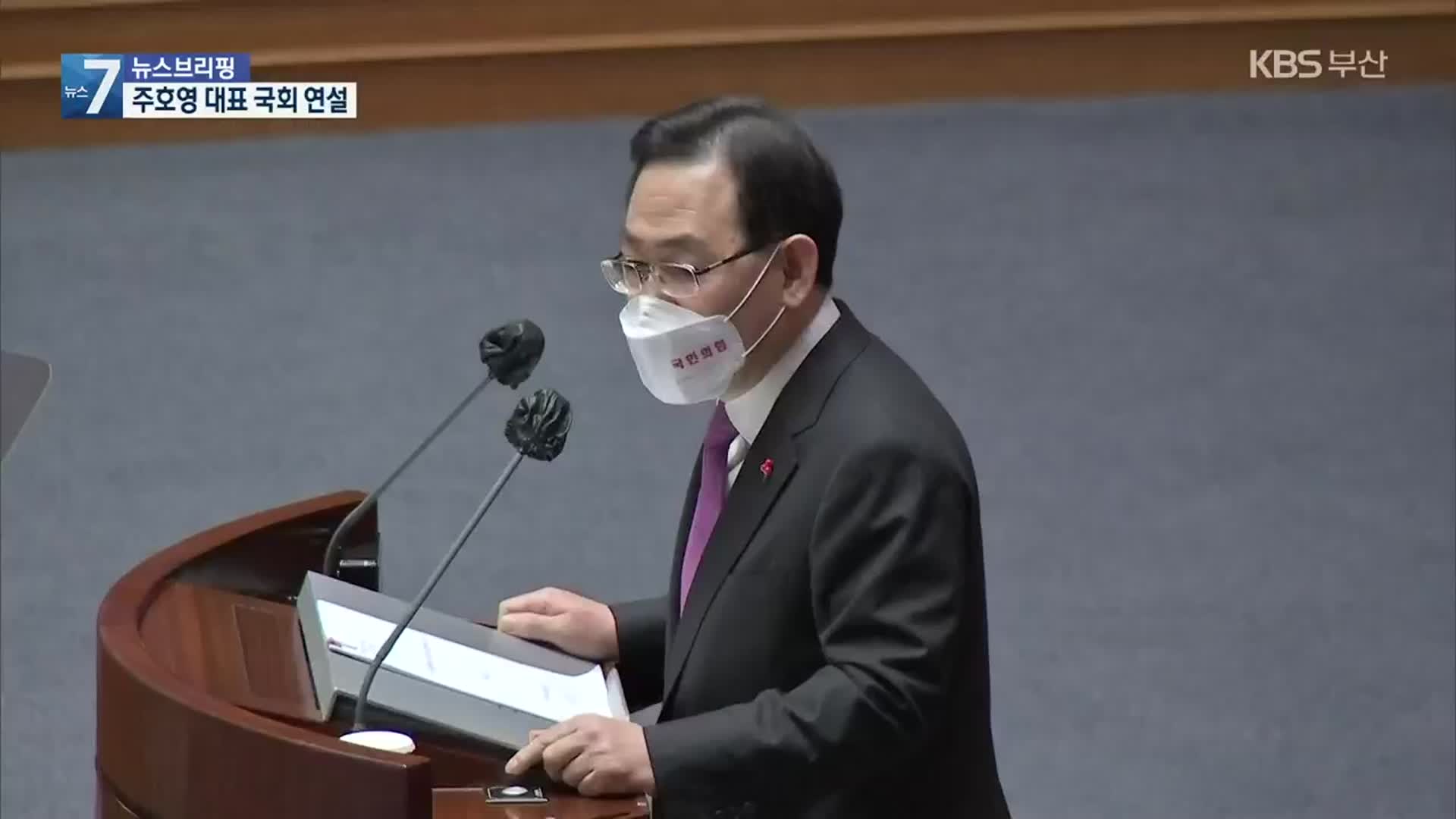 주호영 “4월 선거서 정권 심판해야…北 원전 의혹 밝혀라”