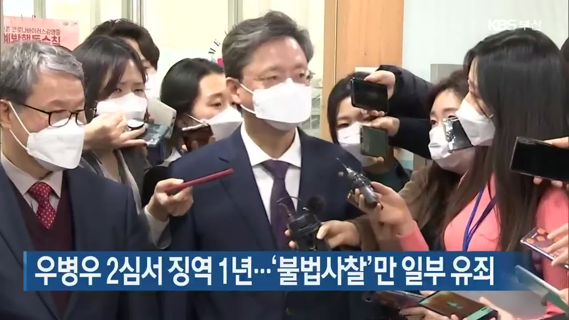 우병우 2심서 징역 1년…‘불법사찰’만 일부 유죄