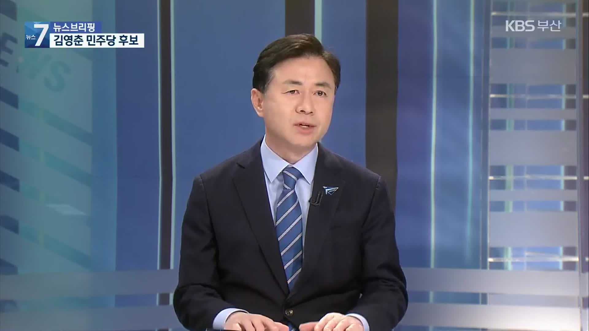 김영춘, 부산시장 보궐선거 민주당 후보로 확정