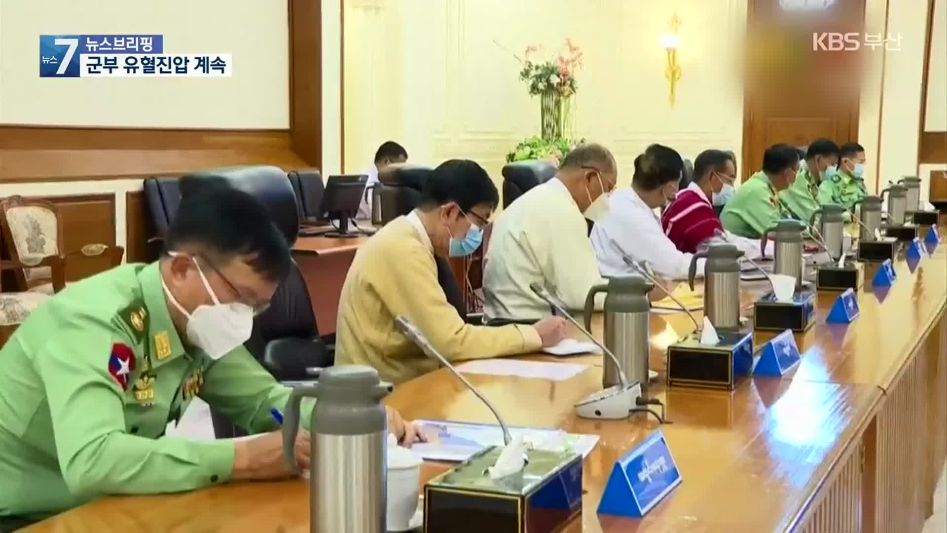 유엔, 맥빠진 미얀마 성명…군부 강경 탄압은 계속