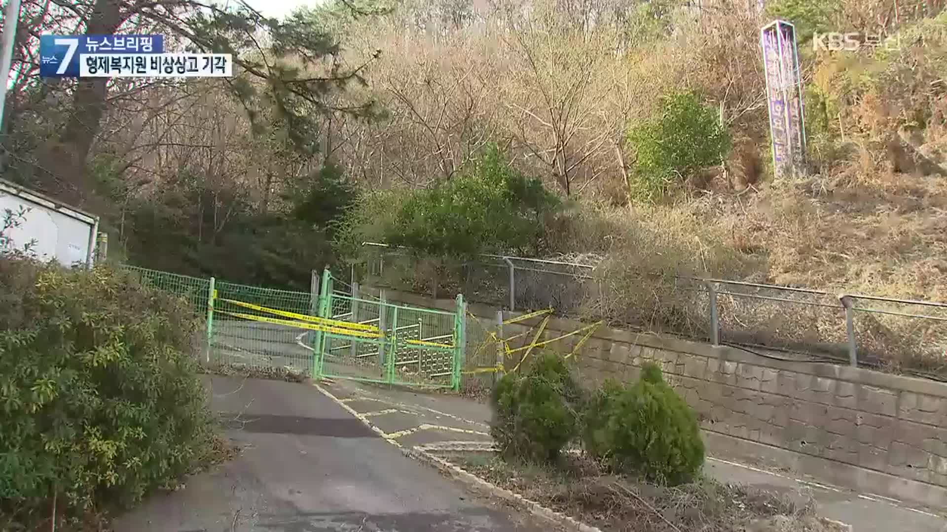 비상상고 기각…갈 길 먼 형제복지원 ‘피해 구제’