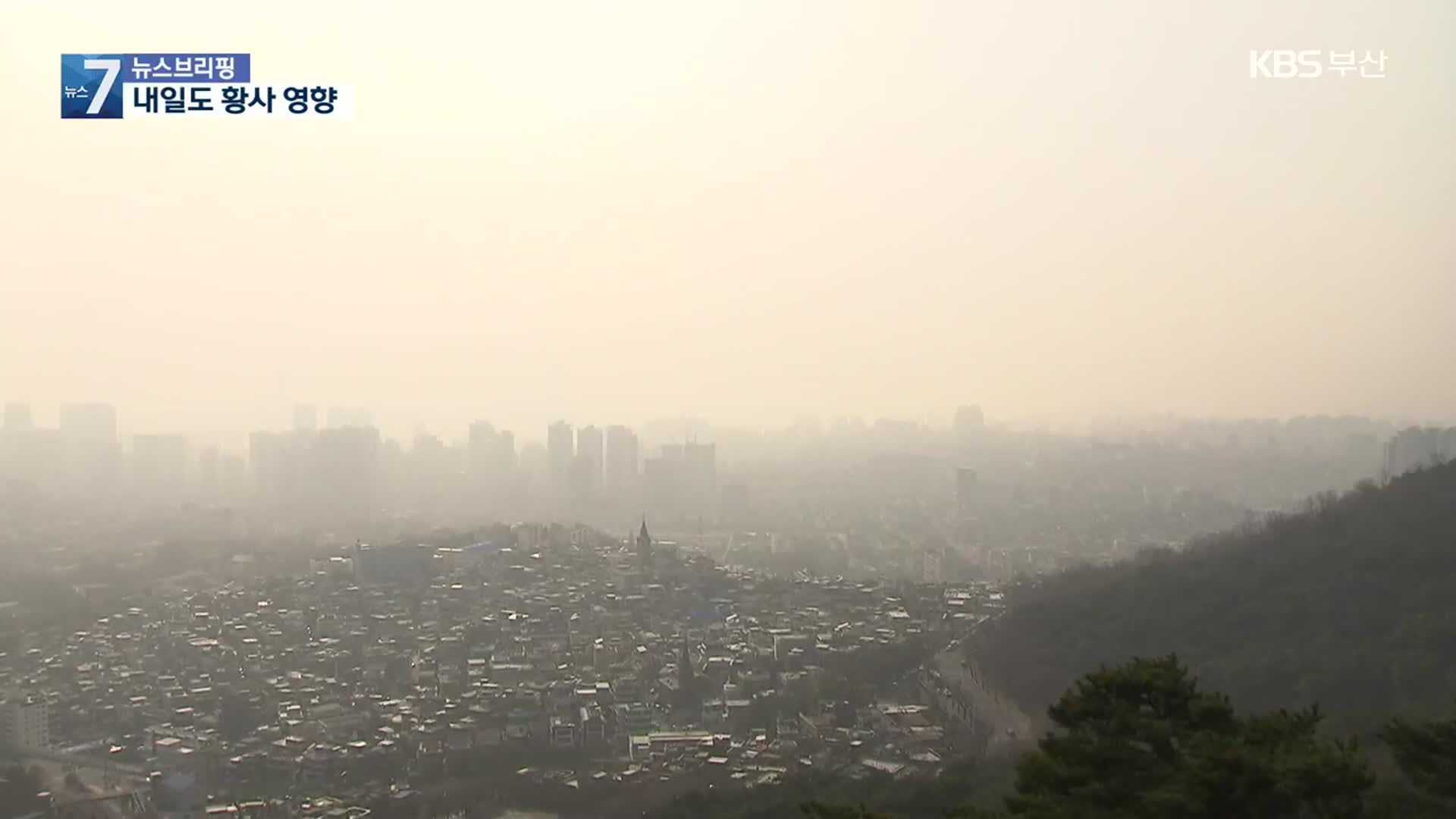 전국에 옅은 ‘황사’…수도권·충청 등 미세먼지 ‘매우 나쁨’