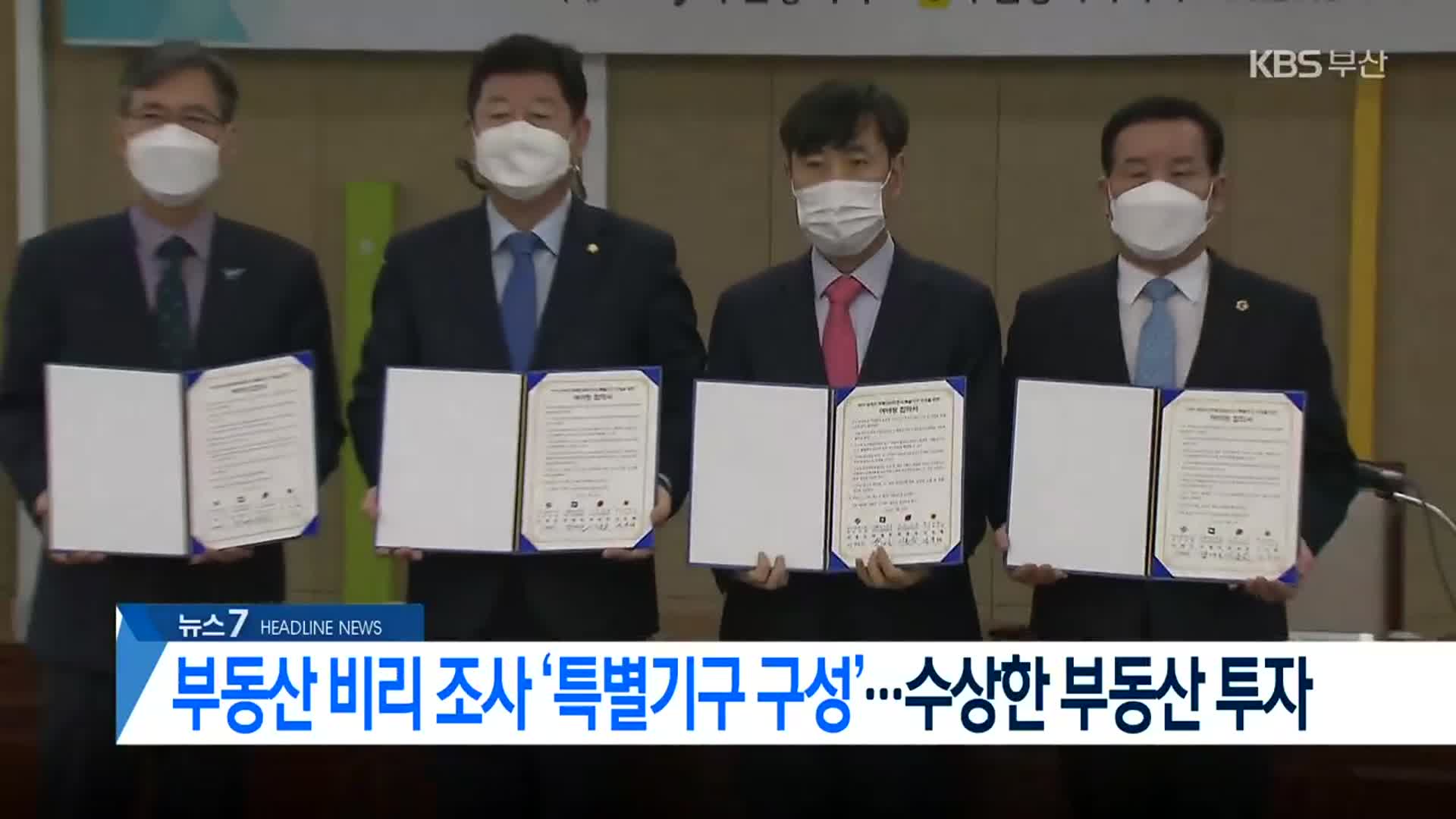 [뉴스7 부산 헤드라인]