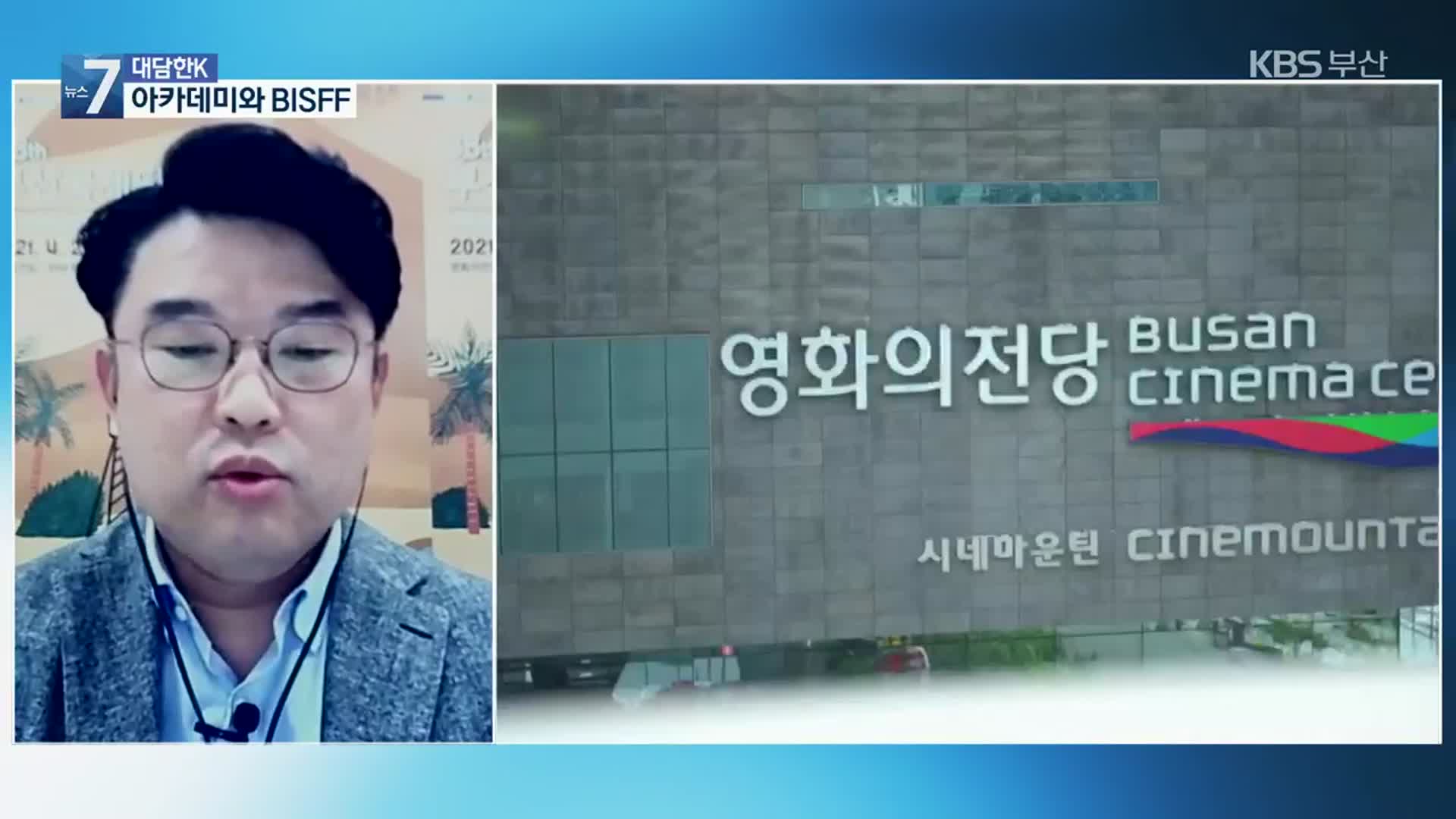 [대담한K] 아카데미 수상 쾌거…부산국제단편영화제 폐막