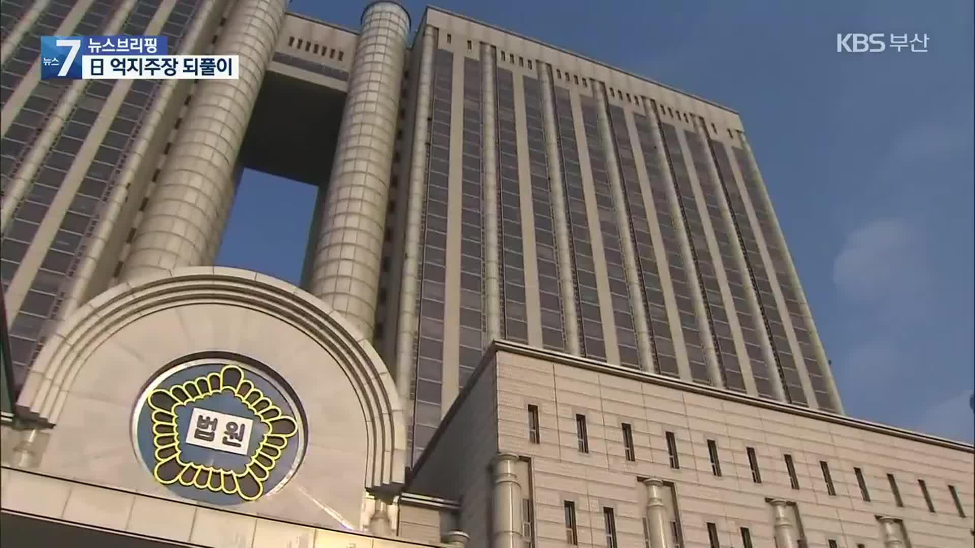 日 외교청서 “독도는 일본 땅…한국, 국제법 위반”