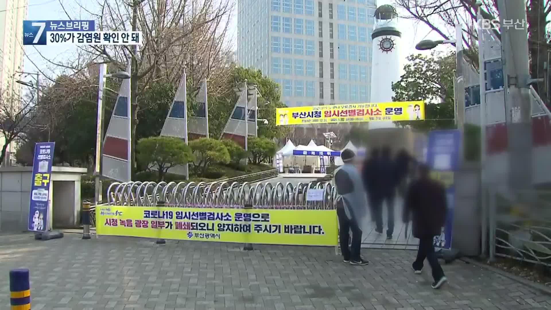 부산, 10명 중 3명 ‘감염원 불분명’…백신 접종에 ‘속도’