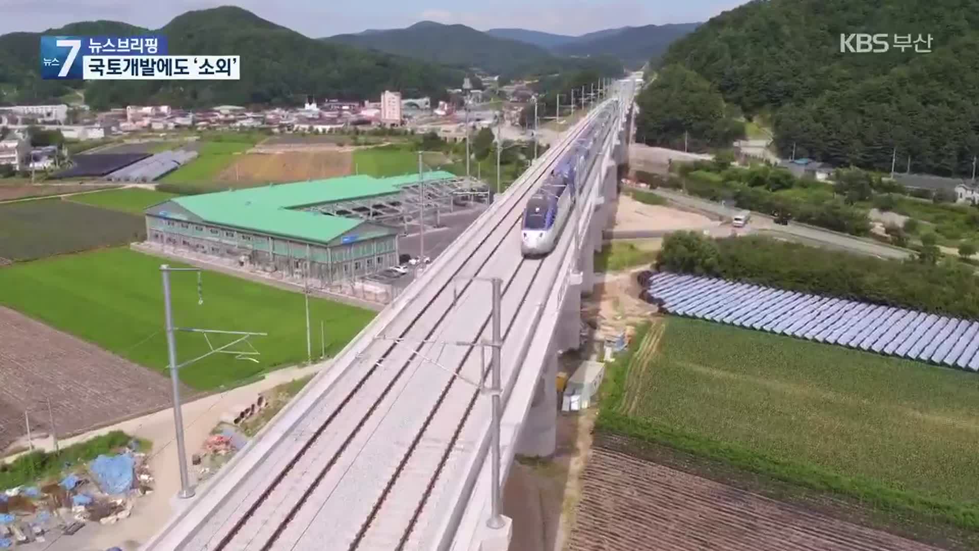 ‘경부선 지하화’ 빠진 부산…5차 국토계획도 ‘찬밥’