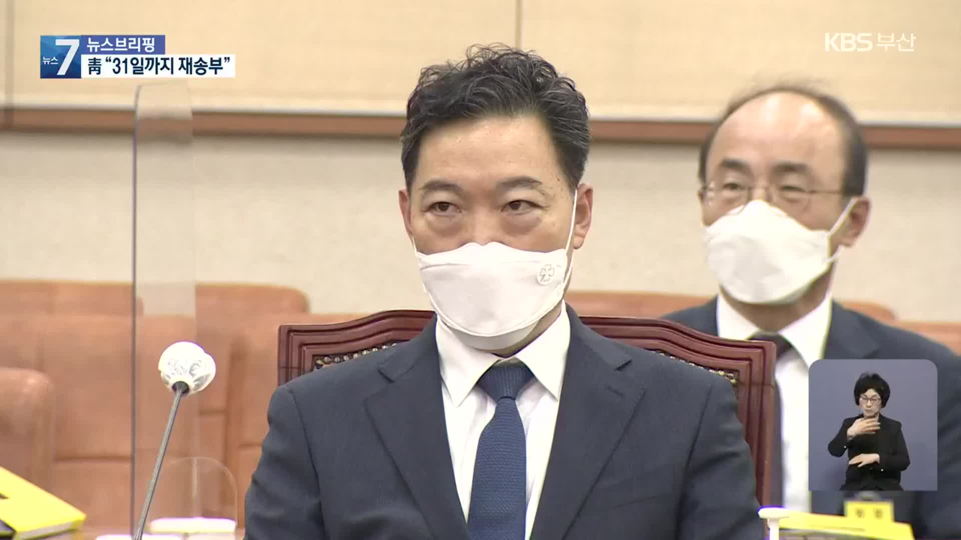여·야 김오수 청문회 파행 ‘네 탓’…청와대, 31일까지 보고서 요청