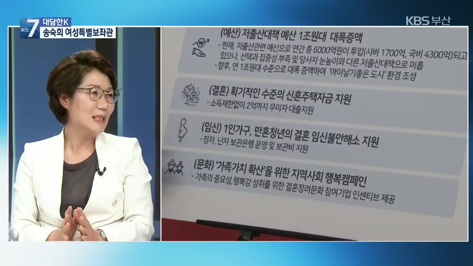 [대담한K] 부산시 첫 여성특보 임명…송숙희 여성특별보좌관