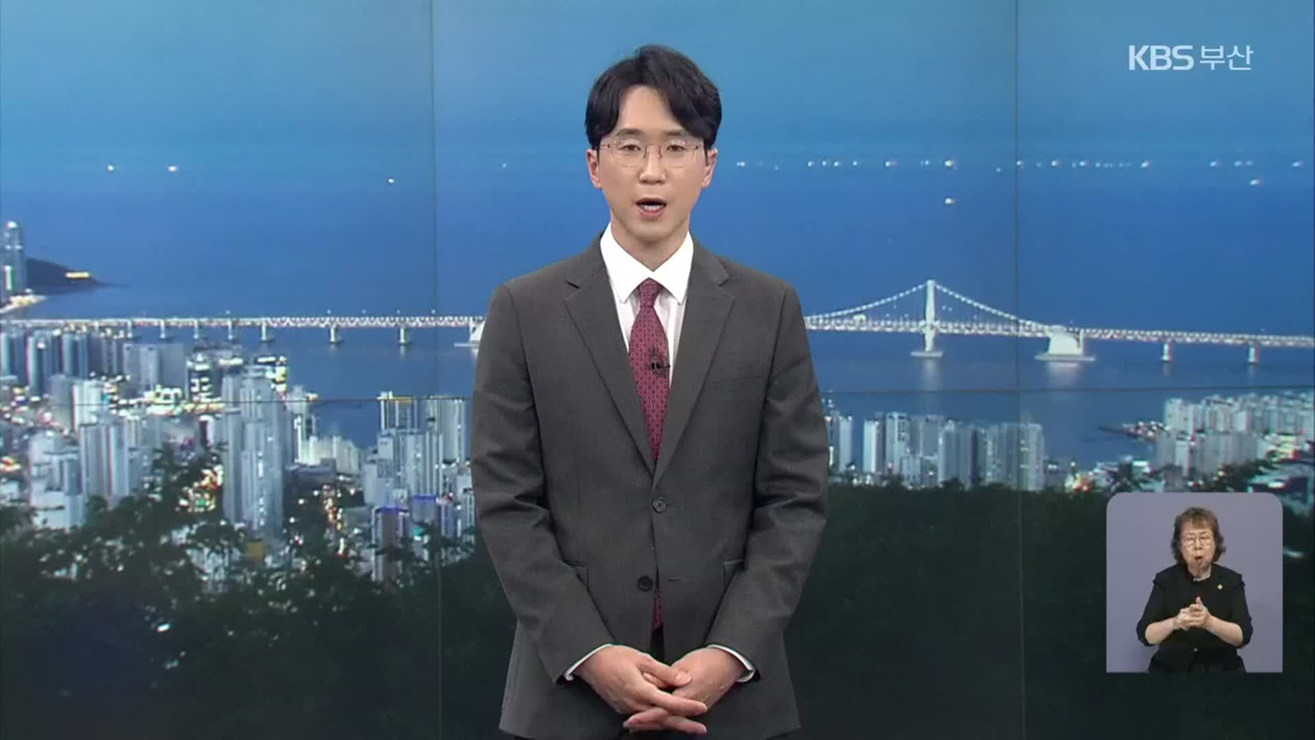 [뉴스7 부산] 클로징